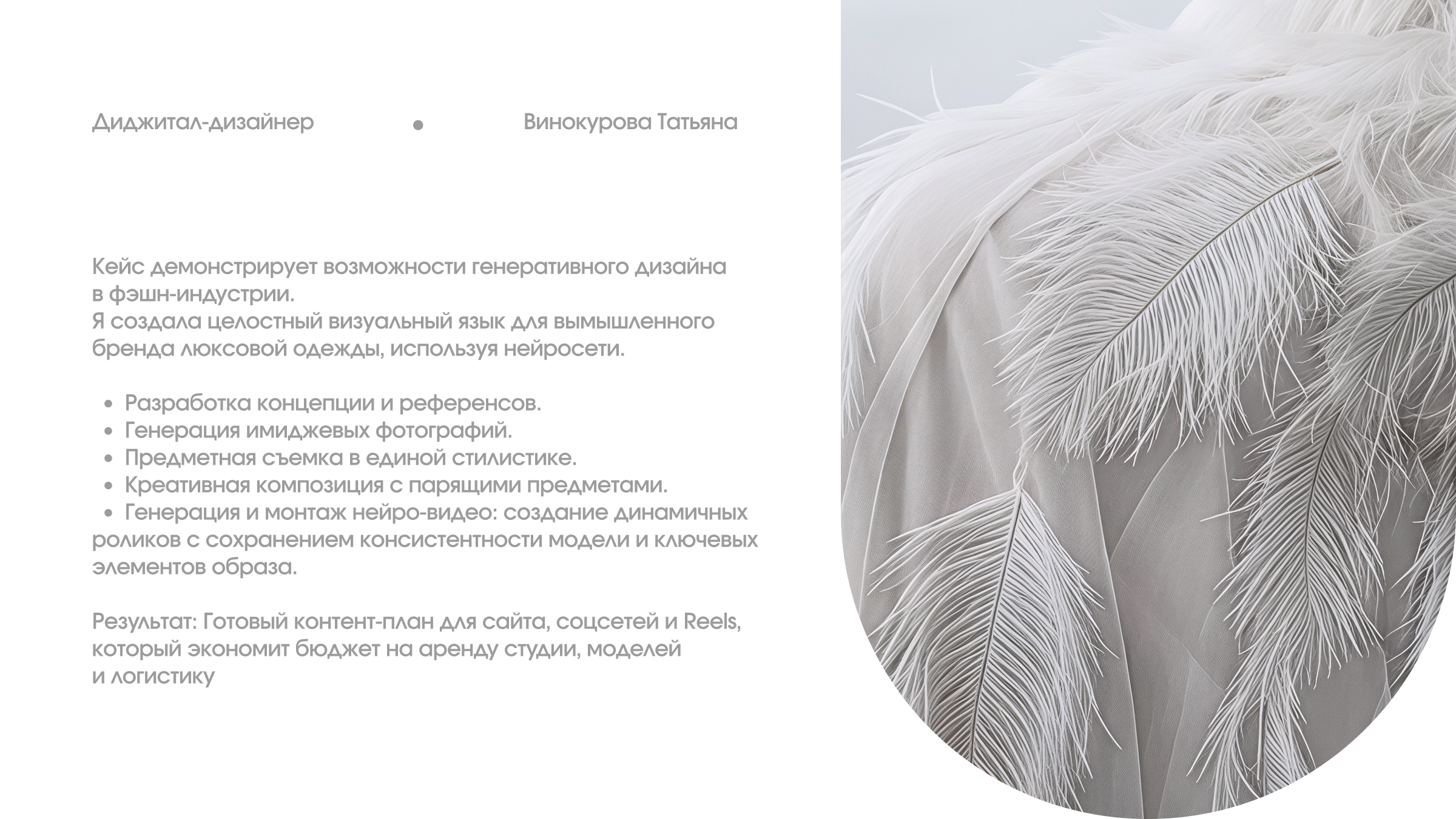 AI Fashion Visualization: концепция и исполнение — Изображение №3 — Брендинг, Графика на Dprofile