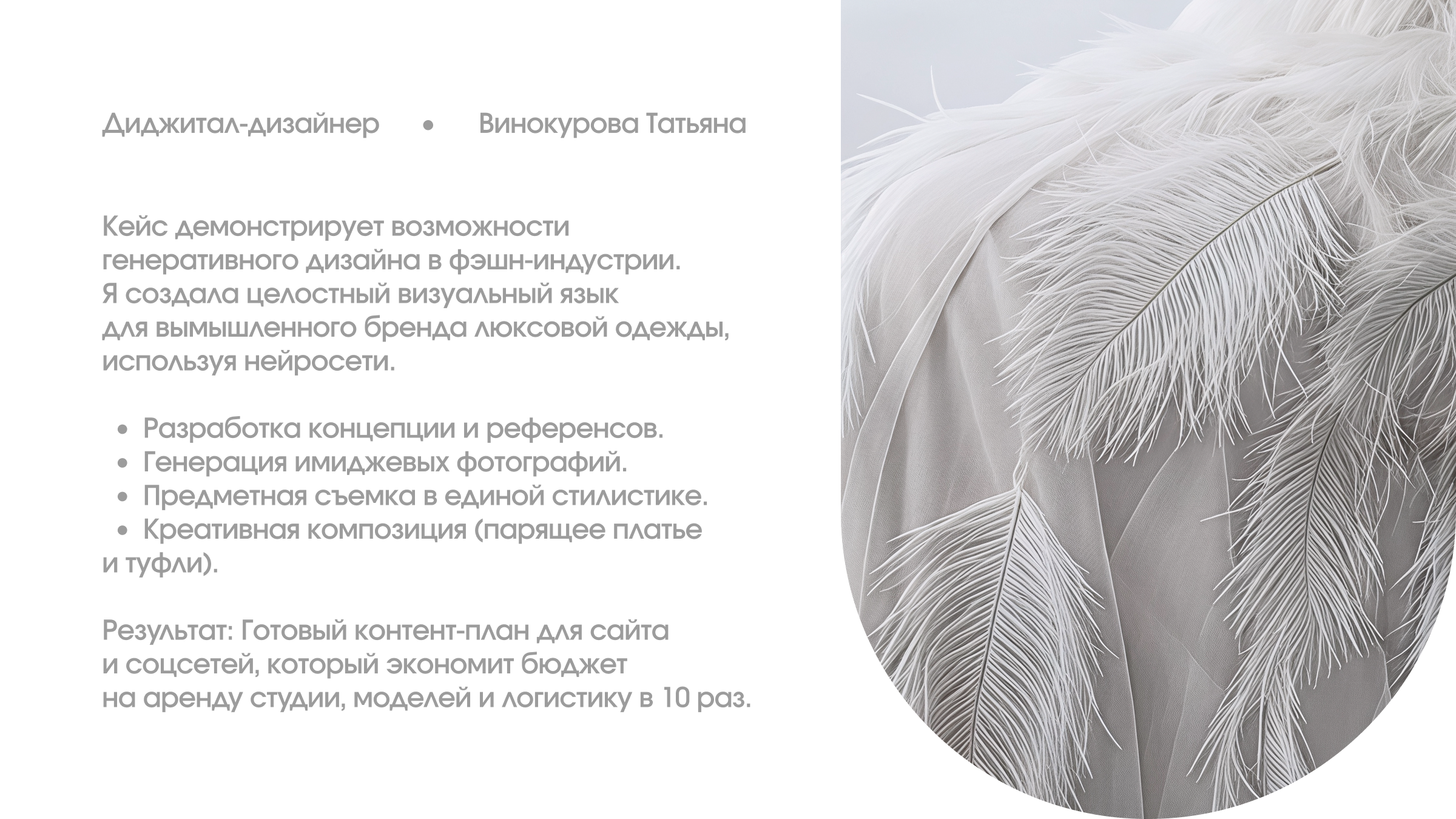 Визуализация моды с помощью ИИ: концепция и исполнение — Изображение №3 — Брендинг, Графика на Dprofile