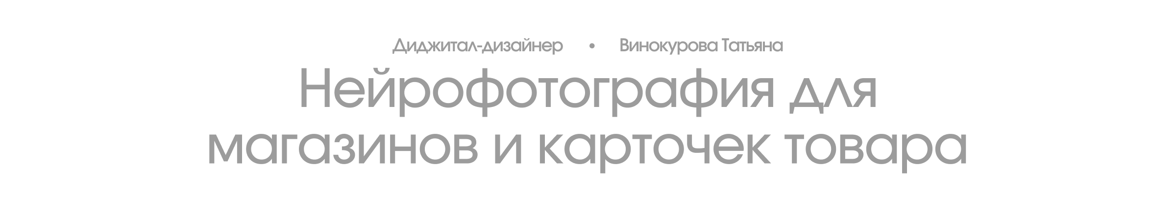 Визуализация моды с помощью ИИ: концепция и исполнение — Изображение №4 — Брендинг, Графика на Dprofile