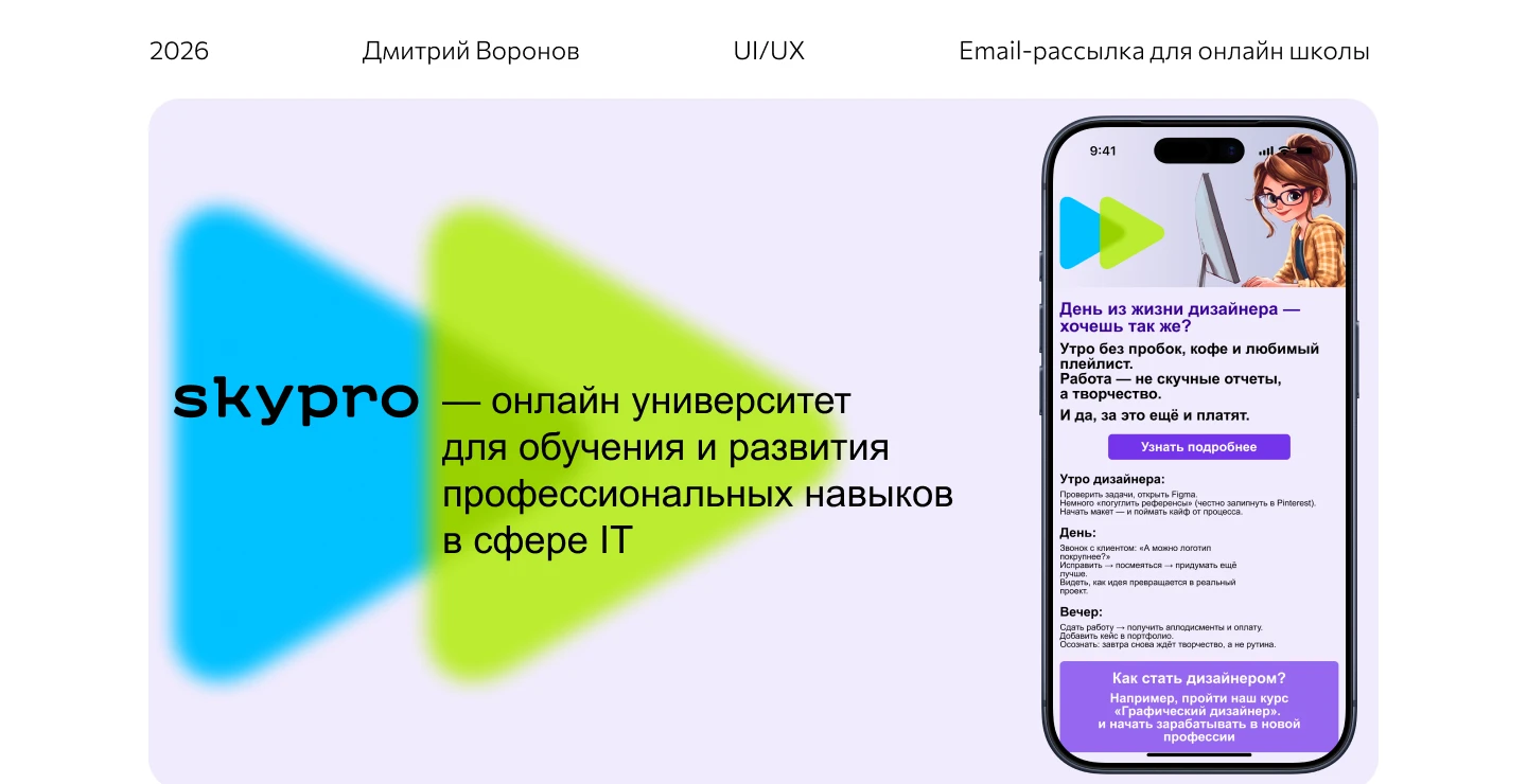 Email рассылка для SkyPro — Изображение №1 — Интерфейсы, Маркетинг на Dprofile