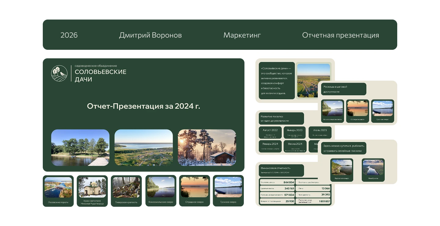 Презентация для СД Соловьевские дачи — Изображение №1 — Интерфейсы, Графика на Dprofile
