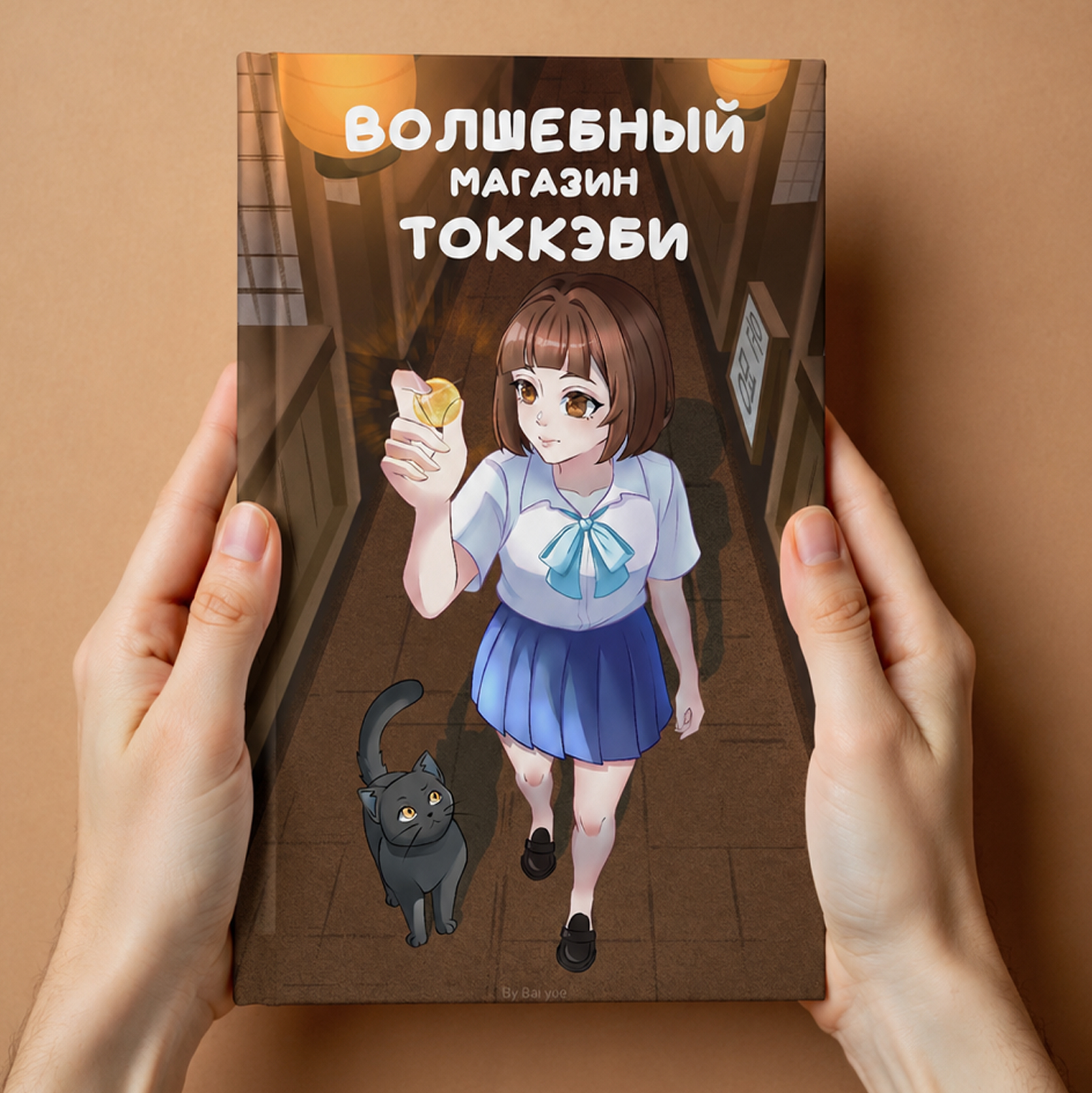 Книжная иллюстрация «Волшебный магазин Токкэби» — Изображение №6 — Иллюстрация, Промдизайн на Dprofile