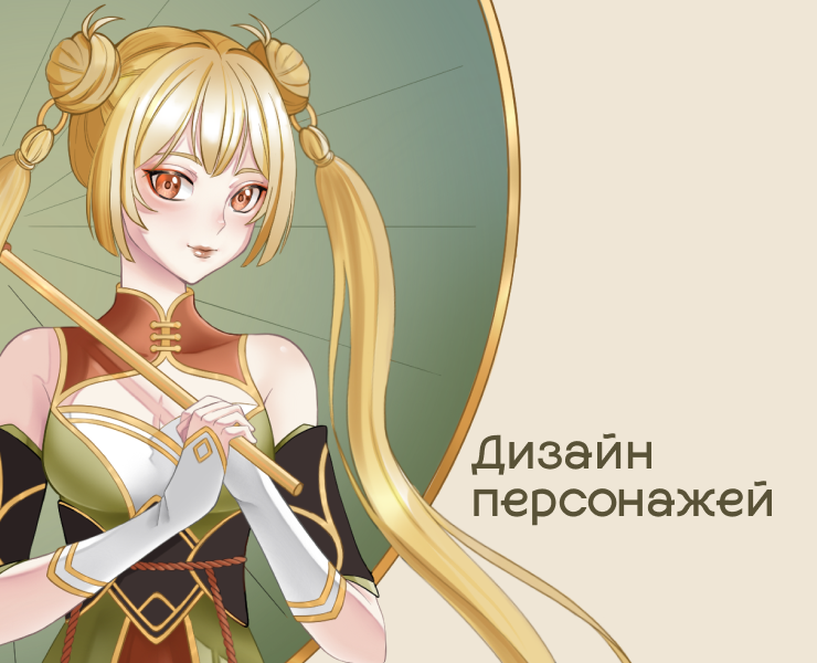 Дизайн персонажей в китайском стиле на Dprofile