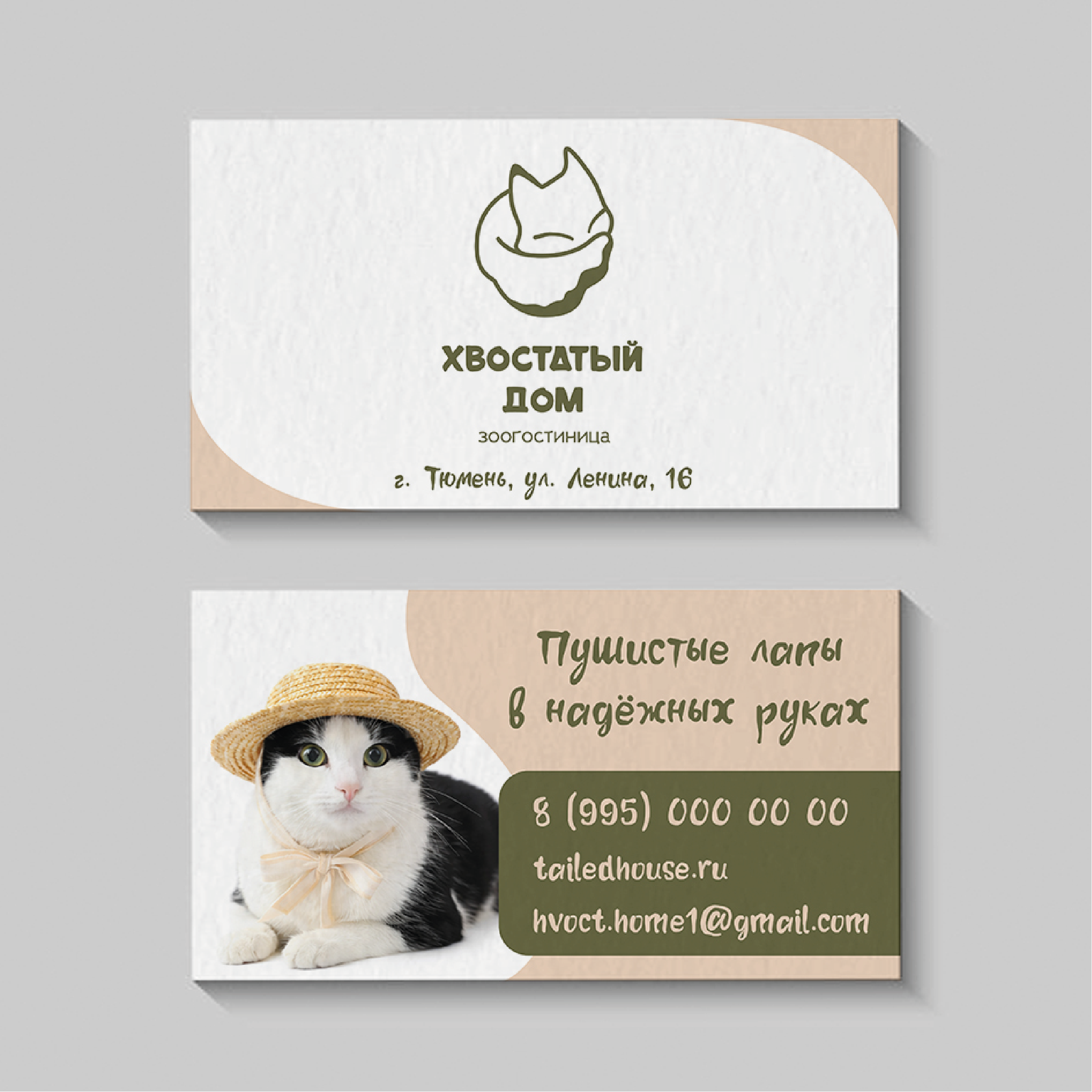 "Хвостатый дом" зоогостиница — Изображение №3 — Брендинг на Dprofile