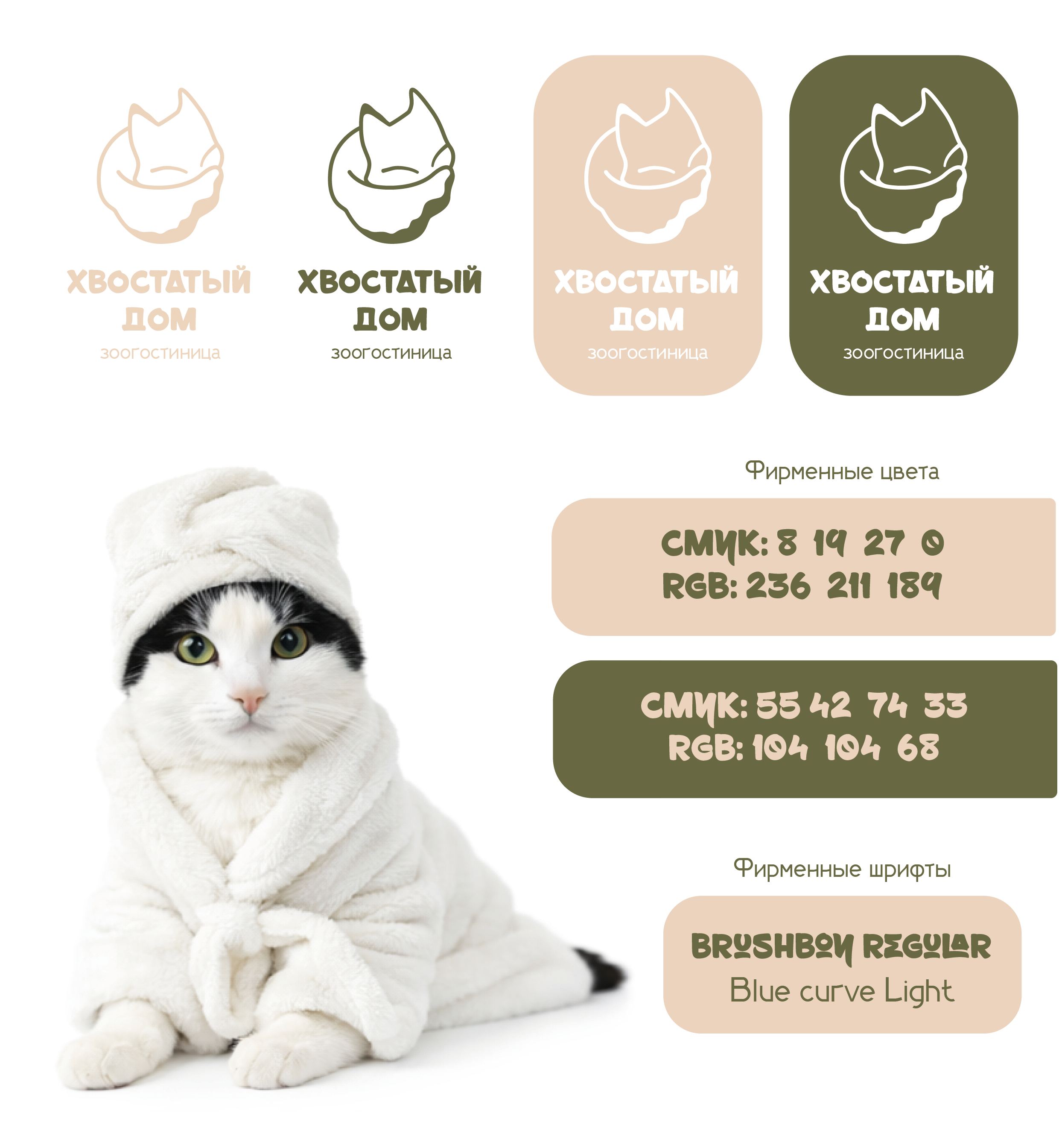 "Хвостатый дом" зоогостиница — Изображение №2 — Брендинг на Dprofile