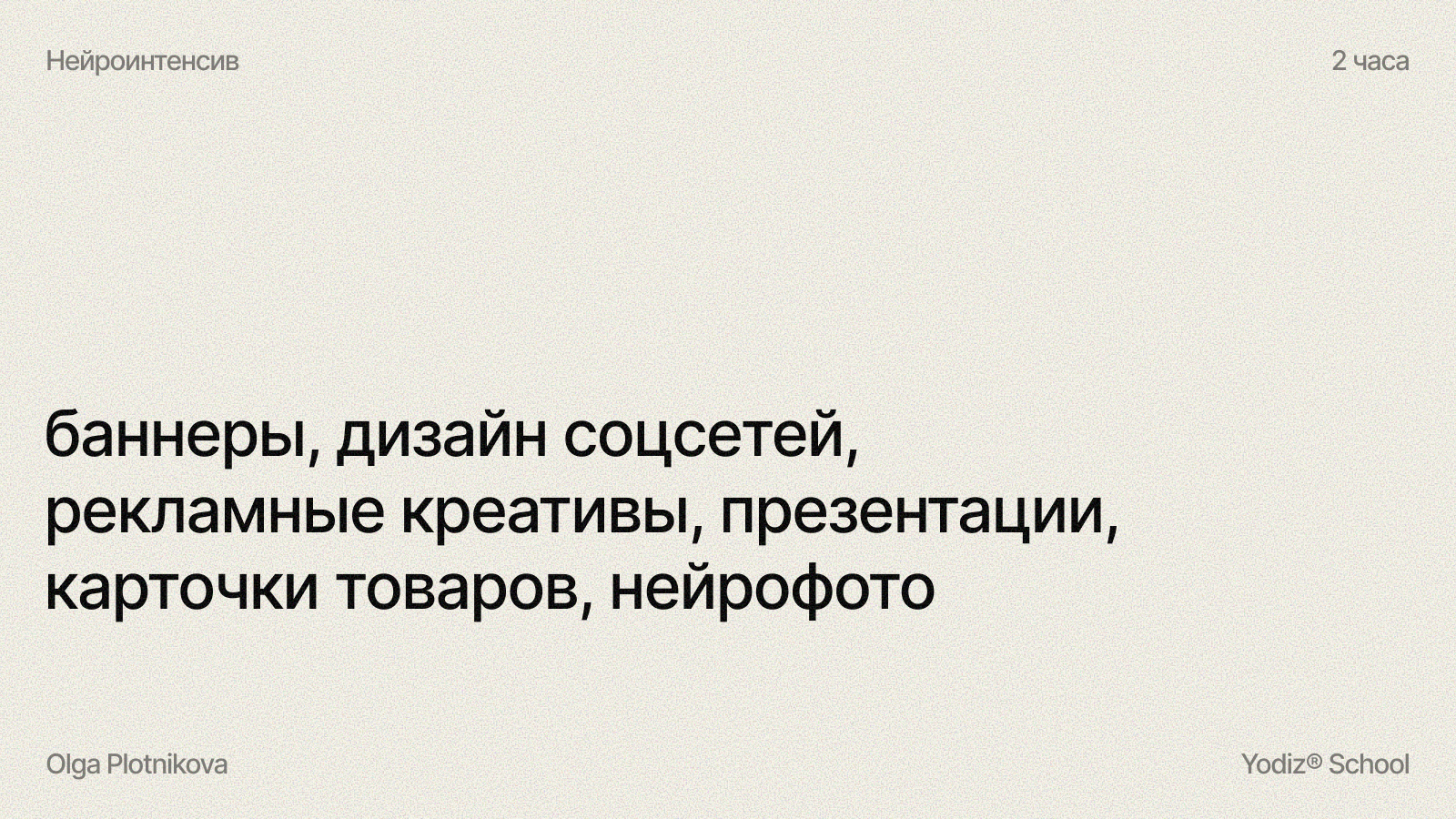 Yodiz® x Plotnikova — Изображение №4 — Интерфейсы, Графика на Dprofile