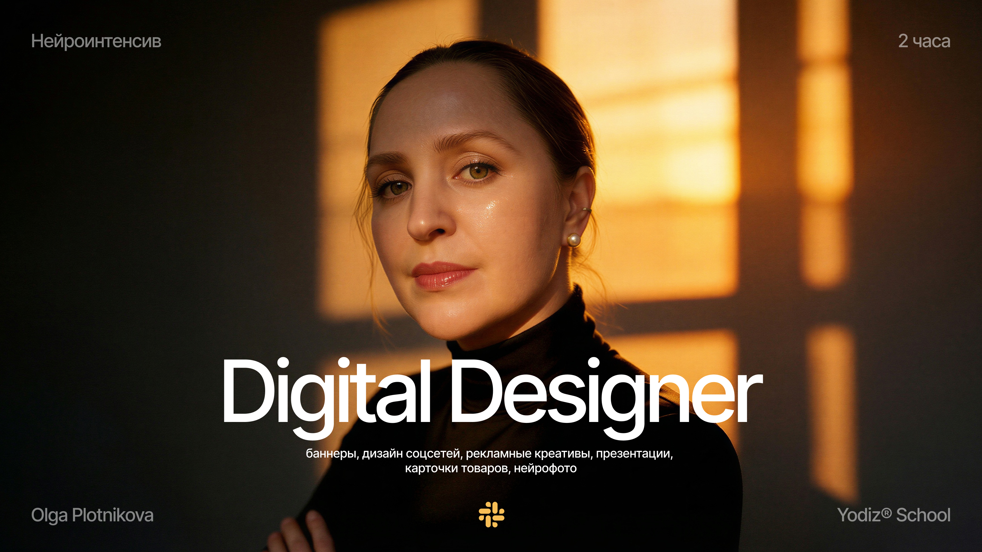 Yodiz® x Plotnikova — Изображение №1 — Интерфейсы, Графика на Dprofile