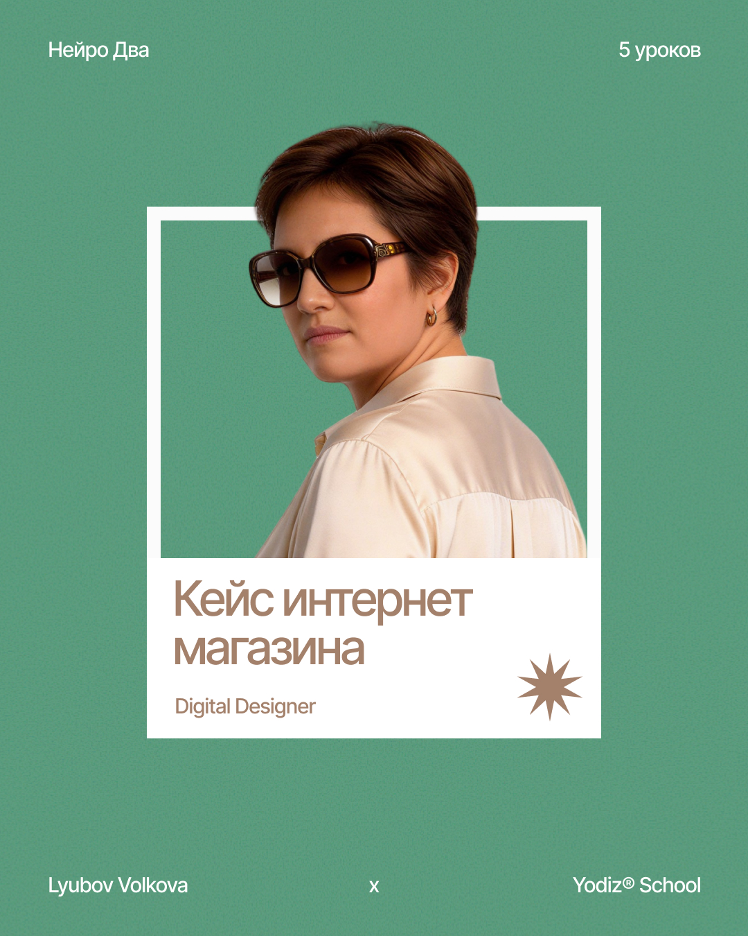 Yodiz® x Lyubov Volkova — Изображение №13 — Интерфейсы, Графика на Dprofile