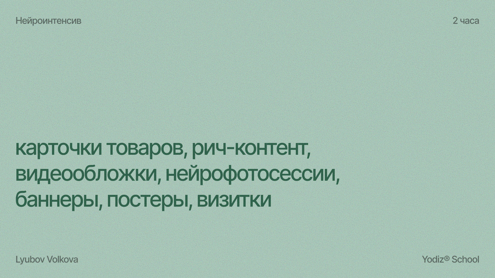 Yodiz® x Lyubov Volkova — Изображение №4 — Интерфейсы, Графика на Dprofile