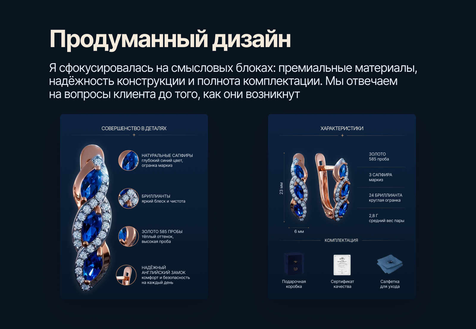 Дизайн карточек товара для ювелирного бренда — Изображение №4 — Графика, Маркетинг на Dprofile