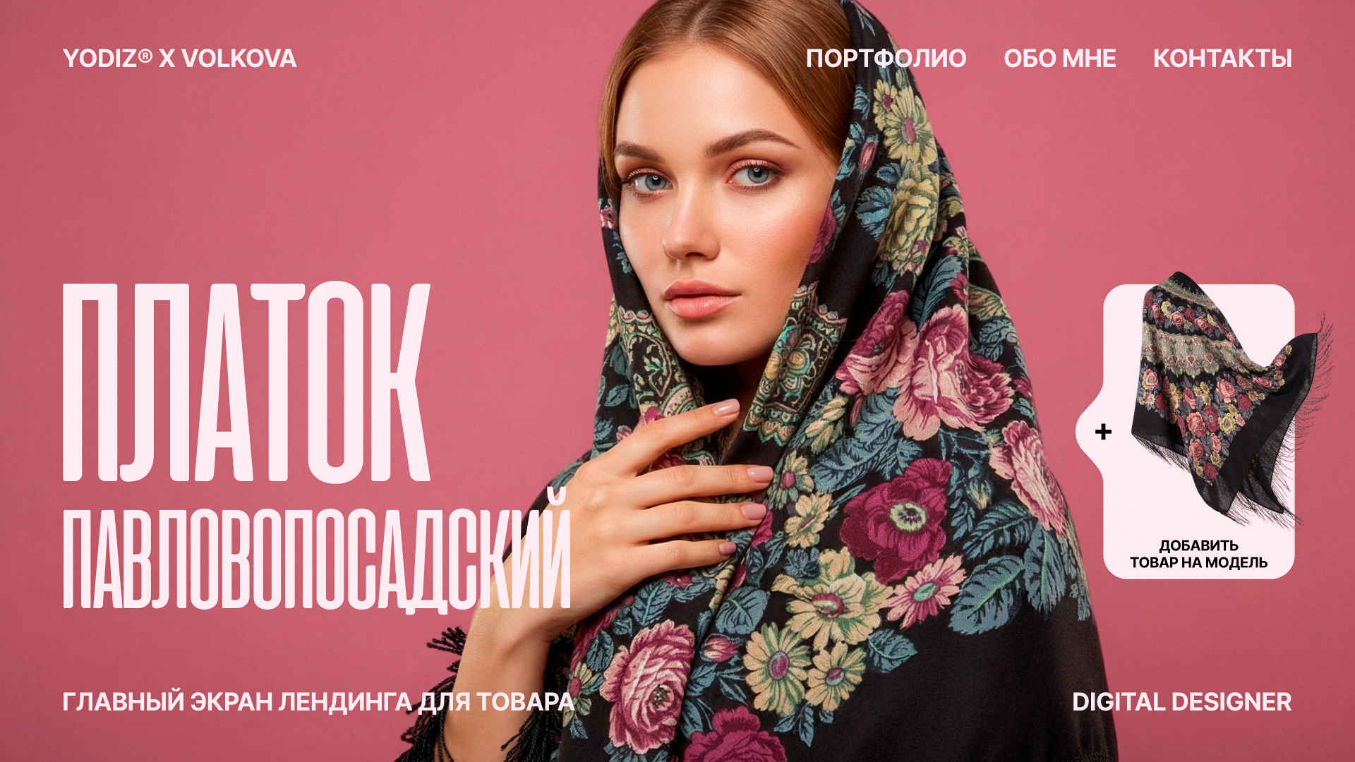 Главный экран лендинга для сережек — Изображение №2 — Интерфейсы, Графика на Dprofile