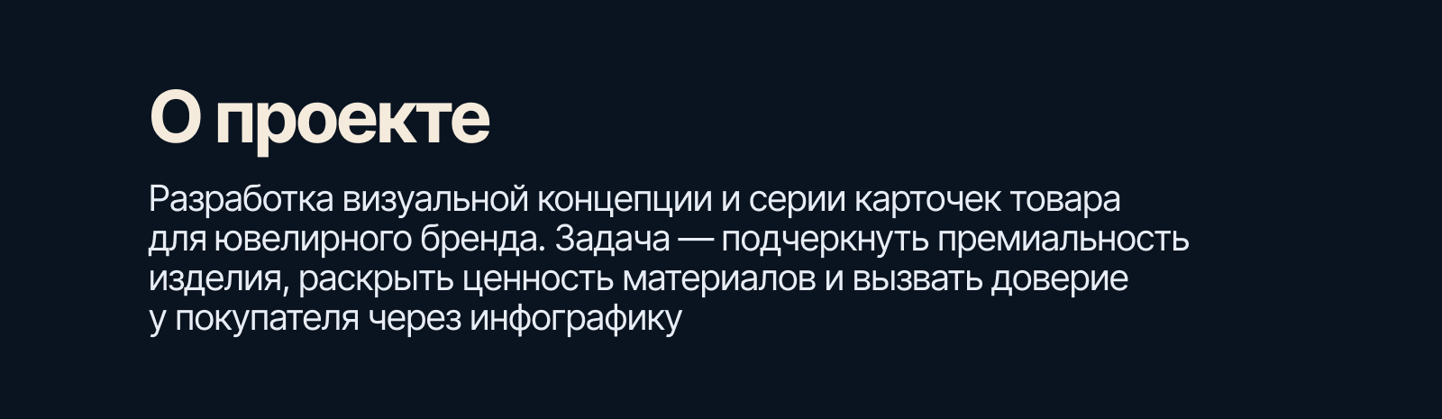 Дизайн карточек товара для ювелирного бренда — Изображение №2 — Графика, Маркетинг на Dprofile