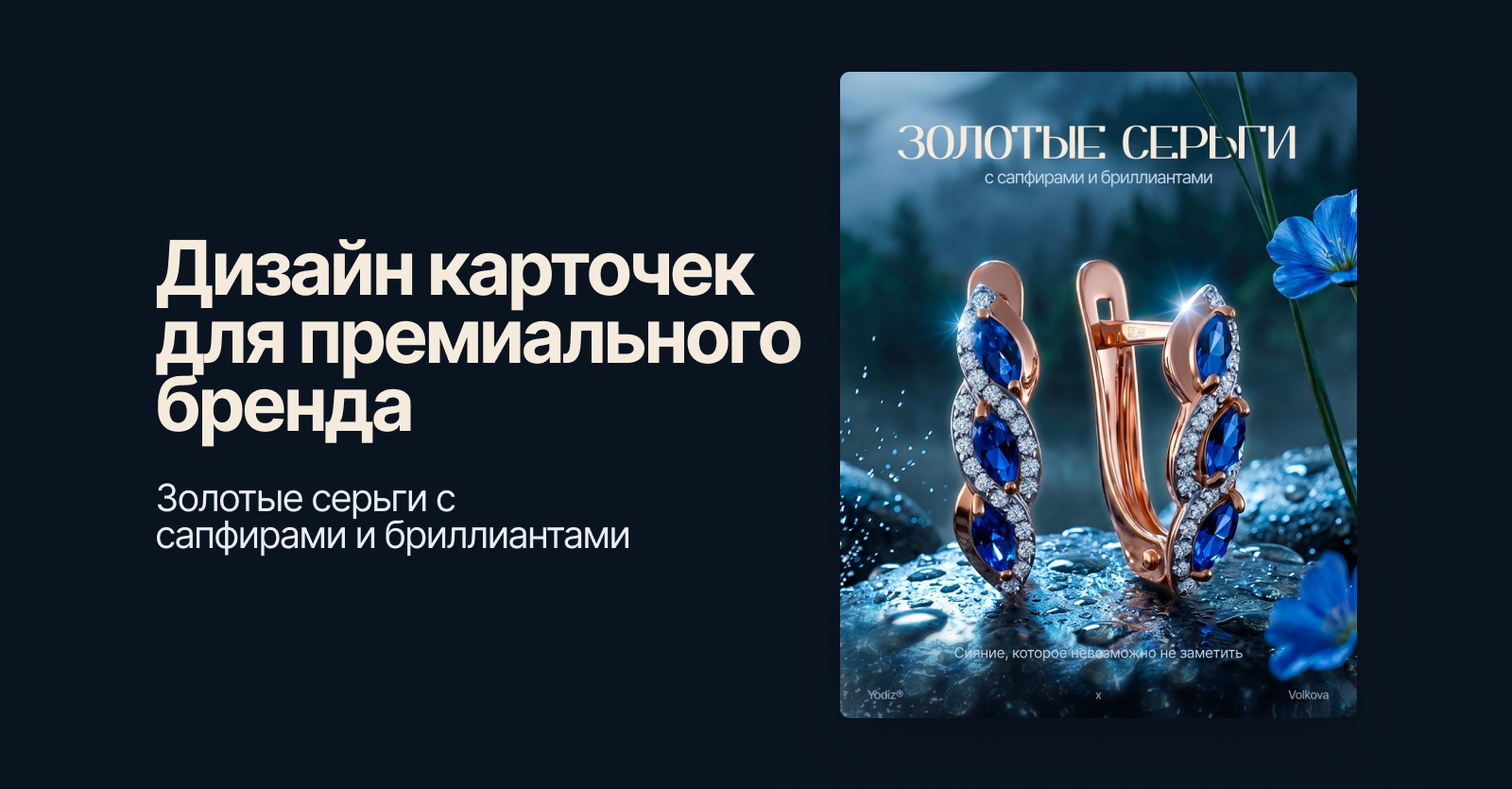 Дизайн карточек товара для ювелирного бренда — Изображение №1 — Графика, Маркетинг на Dprofile