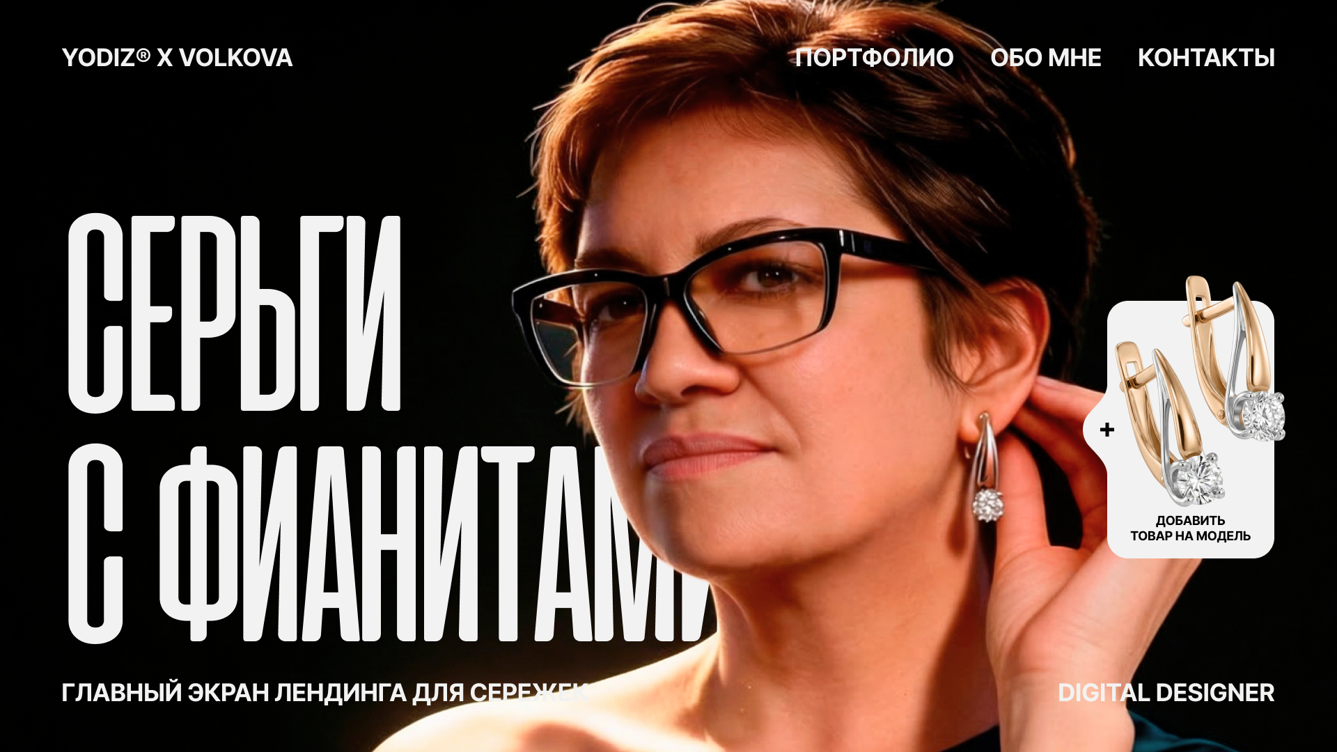 Главный экран лендинга для сережек — Изображение №1 — Интерфейсы, Графика на Dprofile