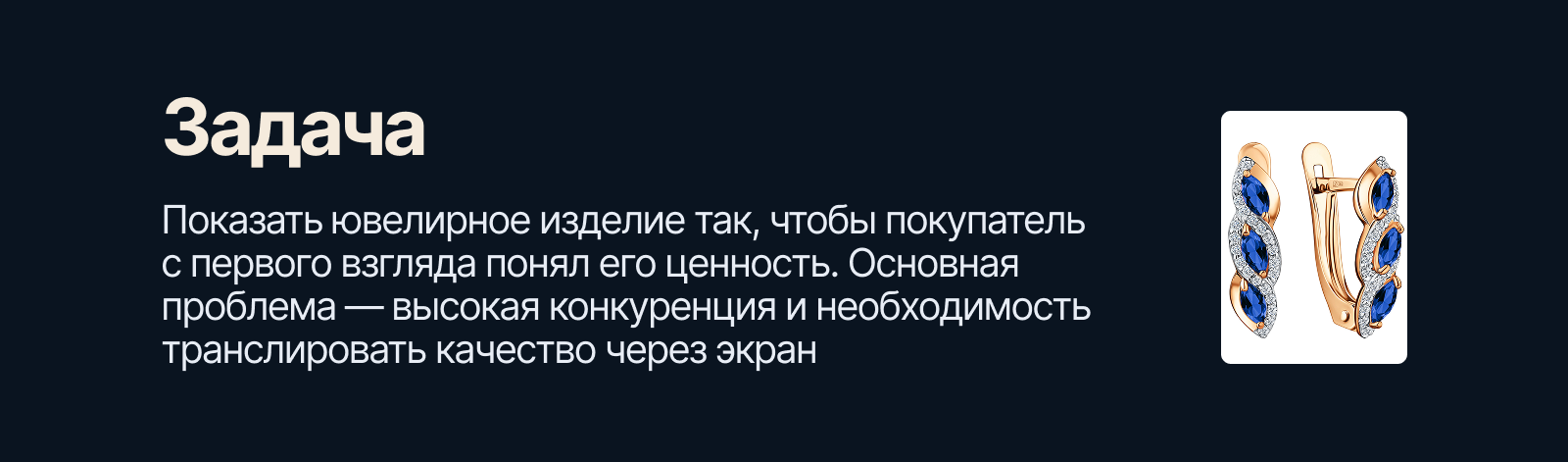 Дизайн карточек товара для ювелирного бренда — Изображение №3 — Графика, Маркетинг на Dprofile