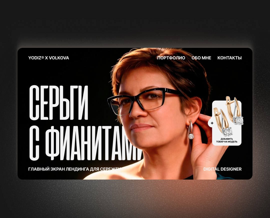 Главный экран лендинга для сережек — Интерфейсы, Графика на Dprofile