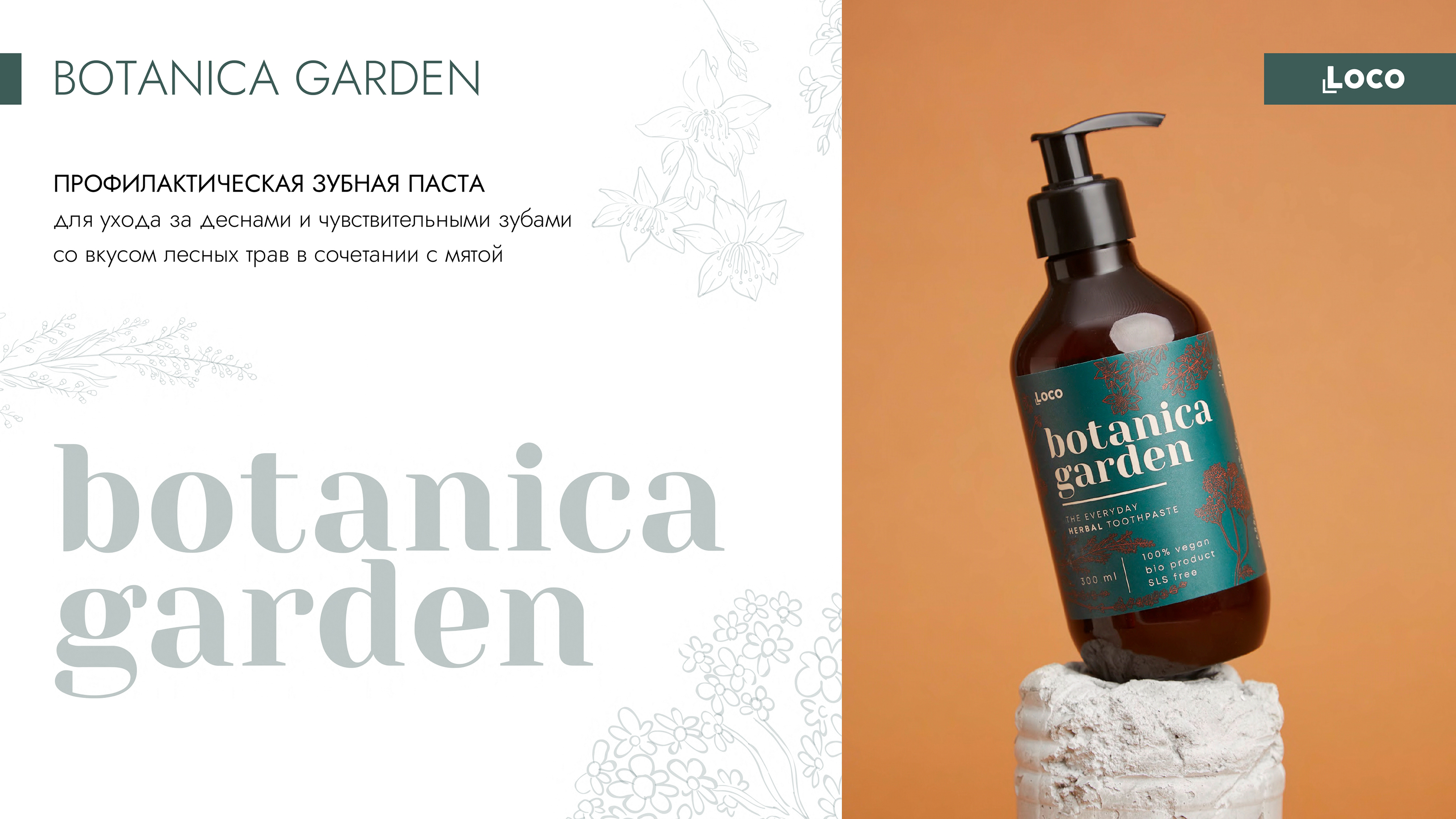 Презентация бренда инновационных зубных паст LOCO — Изображение №7 — Графика, Маркетинг на Dprofile