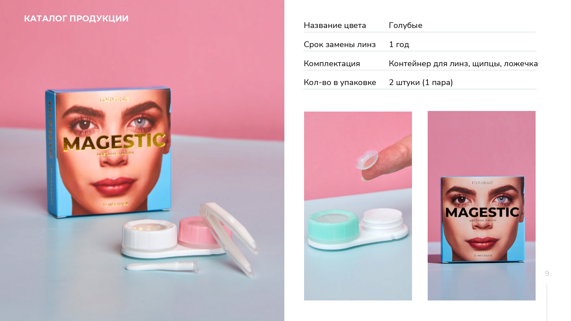 Презентация бренда цветных контактных линз — Изображение №7 — Графика, Маркетинг на Dprofile