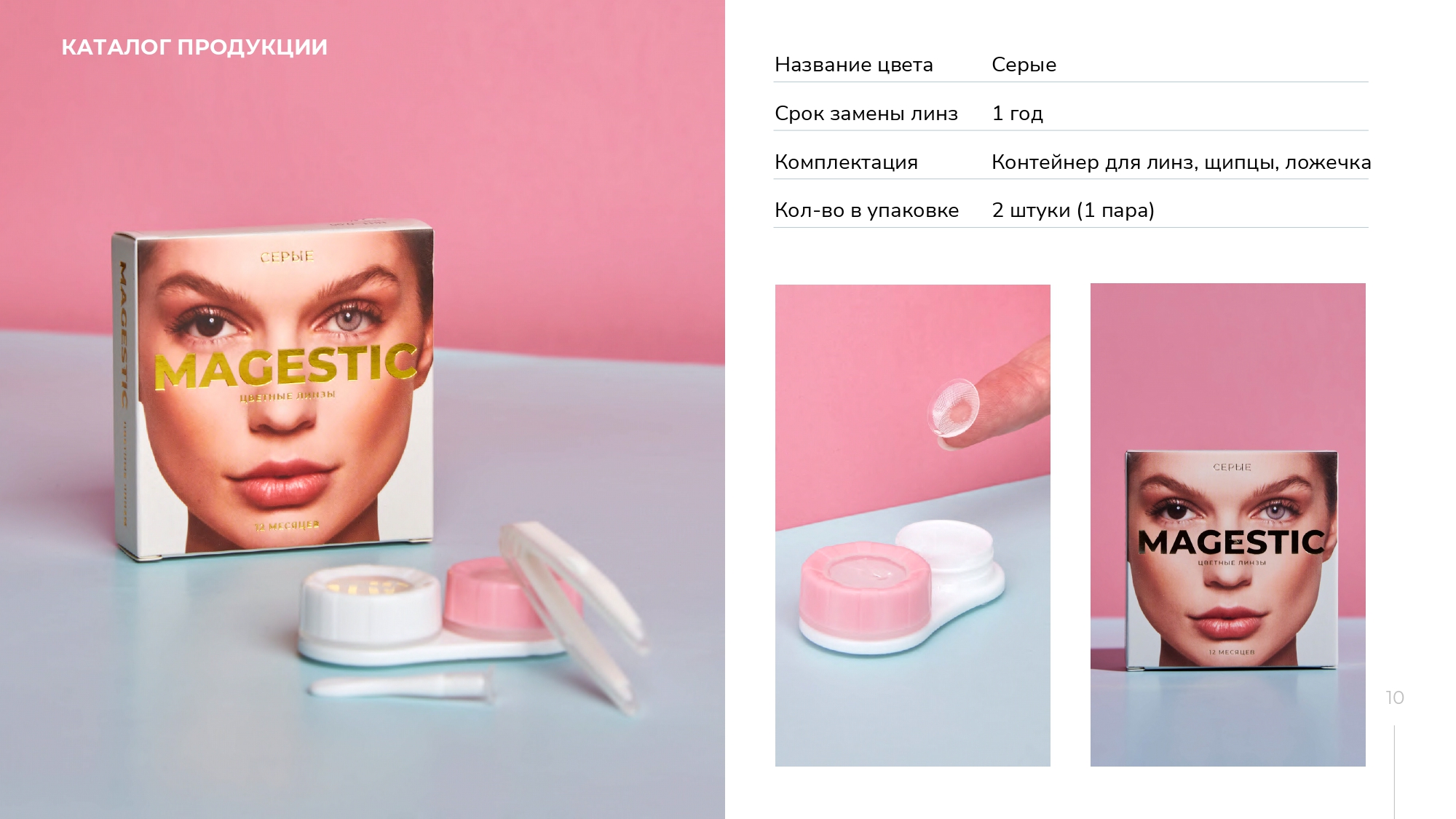 Презентация бренда цветных контактных линз — Изображение №8 — Графика, Маркетинг на Dprofile