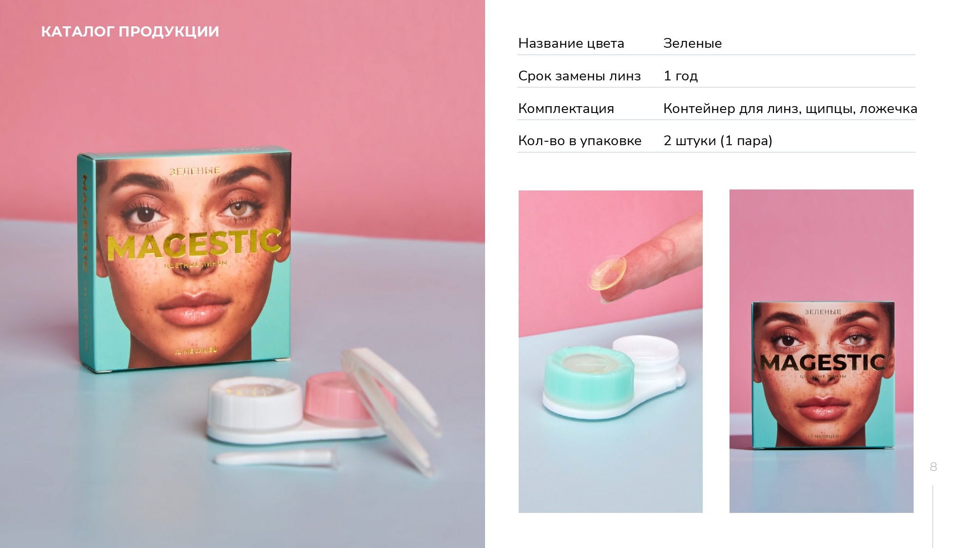 Презентация бренда цветных контактных линз — Изображение №6 — Графика, Маркетинг на Dprofile