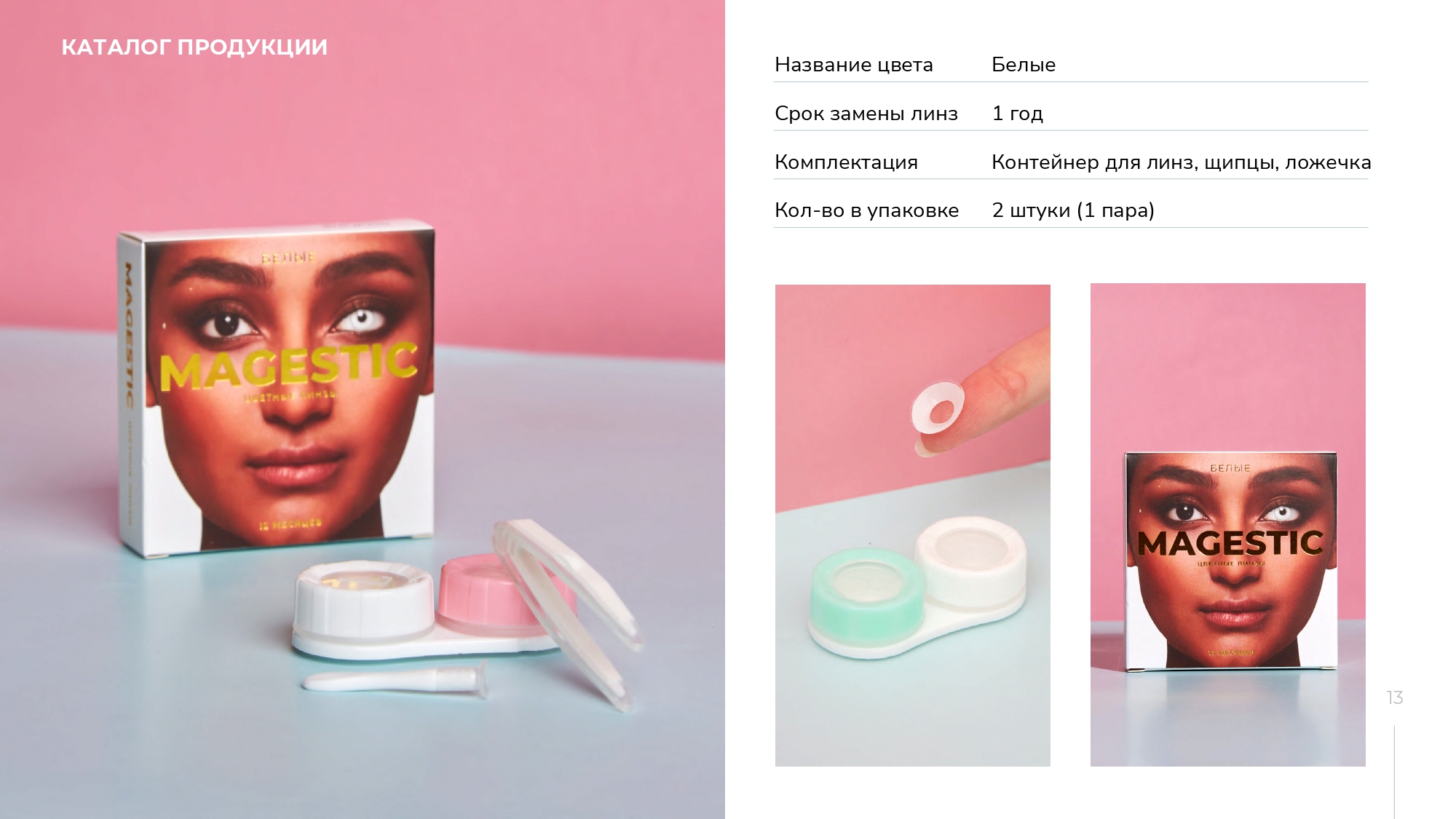 Презентация бренда цветных контактных линз — Изображение №11 — Графика, Маркетинг на Dprofile