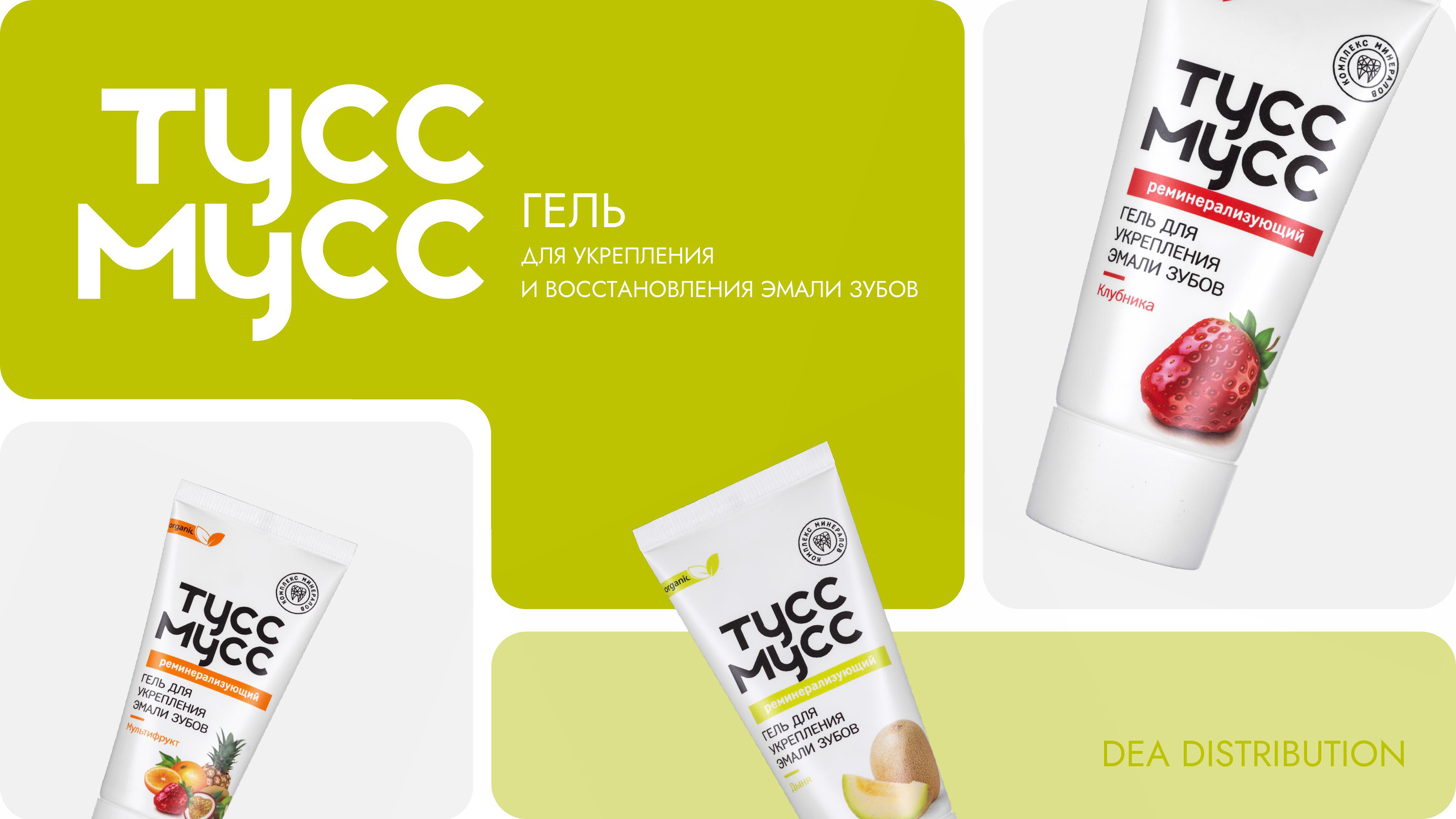 Презентация для товарной линейки зубных гелей — Изображение №1 — Маркетинг на Dprofile