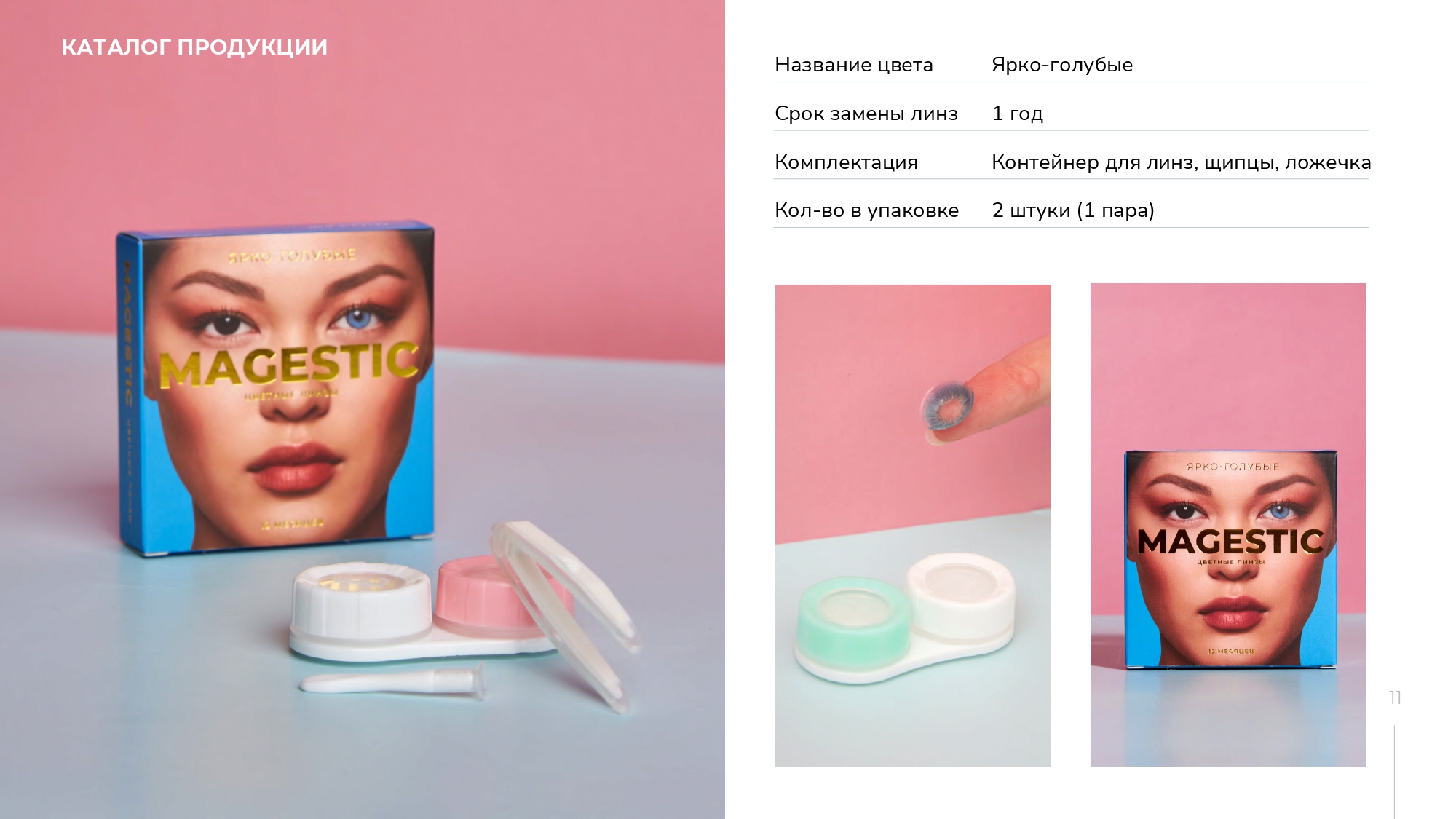Презентация бренда цветных контактных линз — Изображение №9 — Графика, Маркетинг на Dprofile