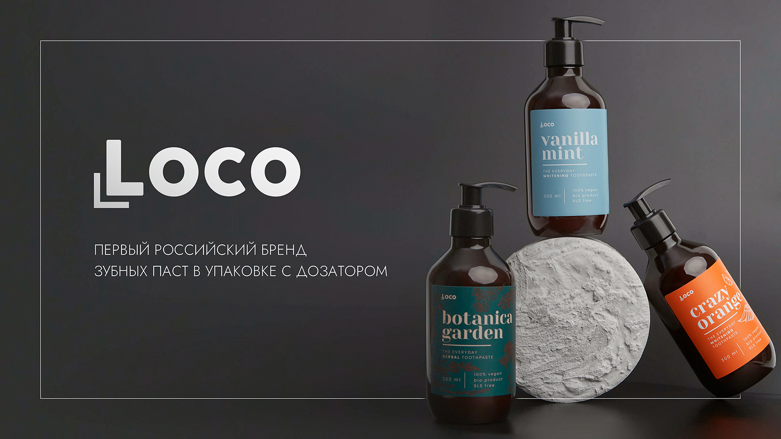 Презентация бренда инновационных зубных паст LOCO — Изображение №1 — Графика, Маркетинг на Dprofile