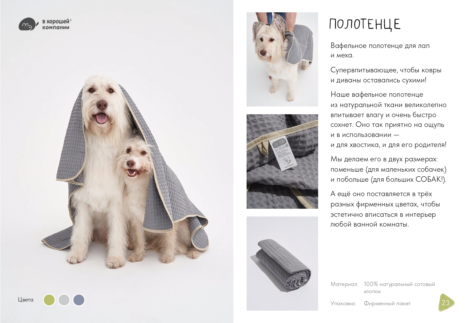 Презентация-буклет для бренда товаров для собак — Изображение №6 — Графика, Маркетинг на Dprofile