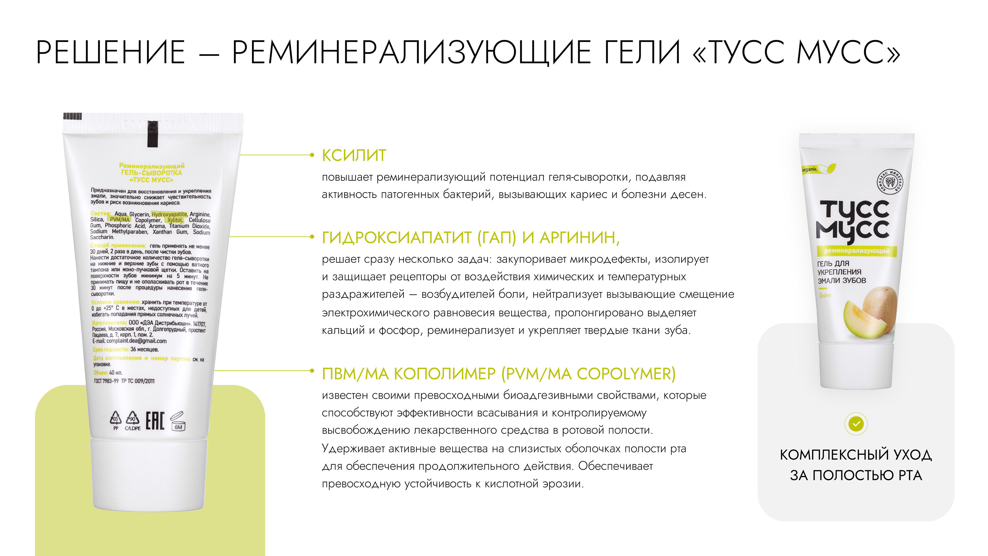 Презентация для товарной линейки зубных гелей — Изображение №6 — Маркетинг на Dprofile