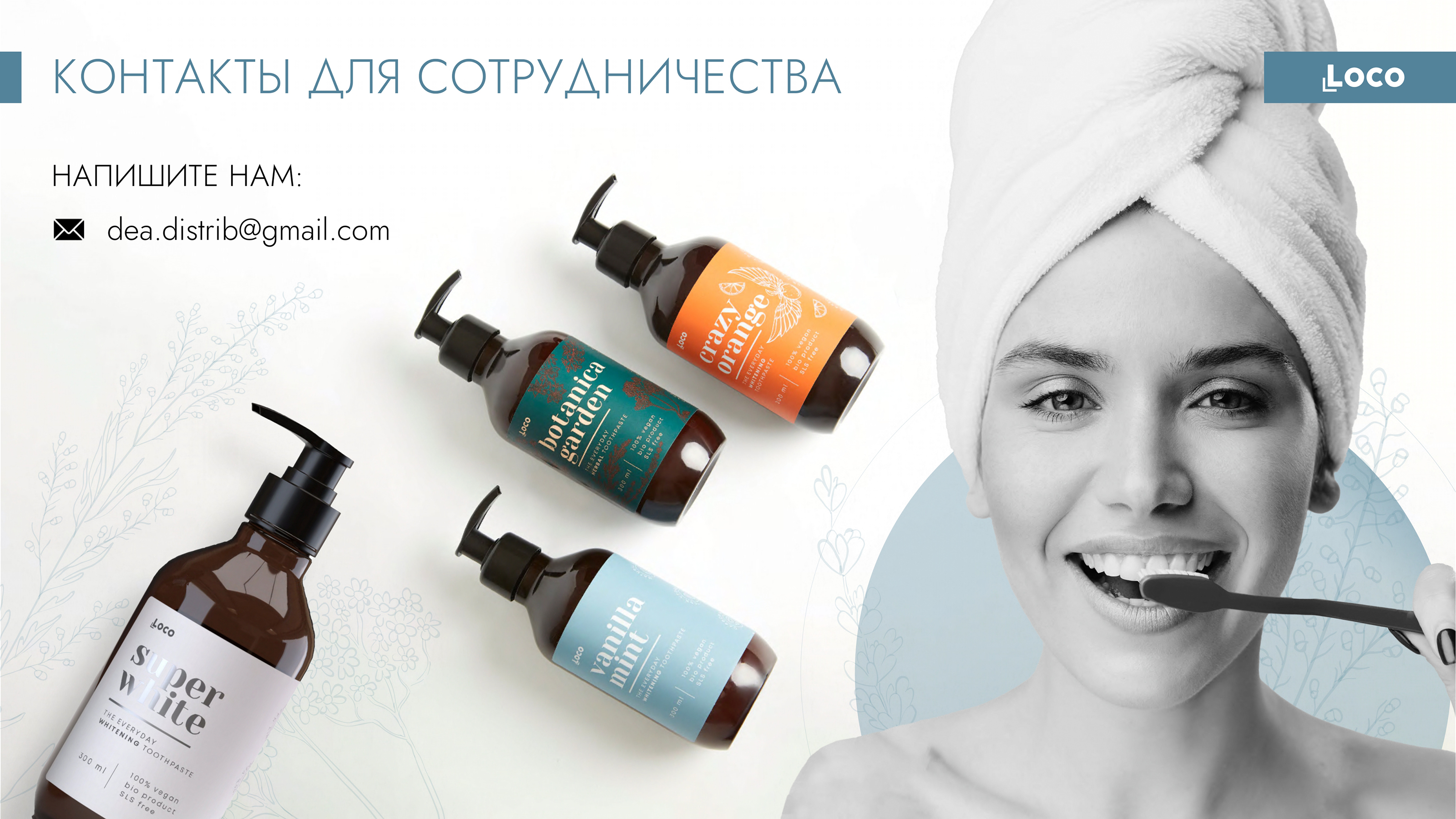 Презентация бренда инновационных зубных паст LOCO — Изображение №10 — Графика, Маркетинг на Dprofile