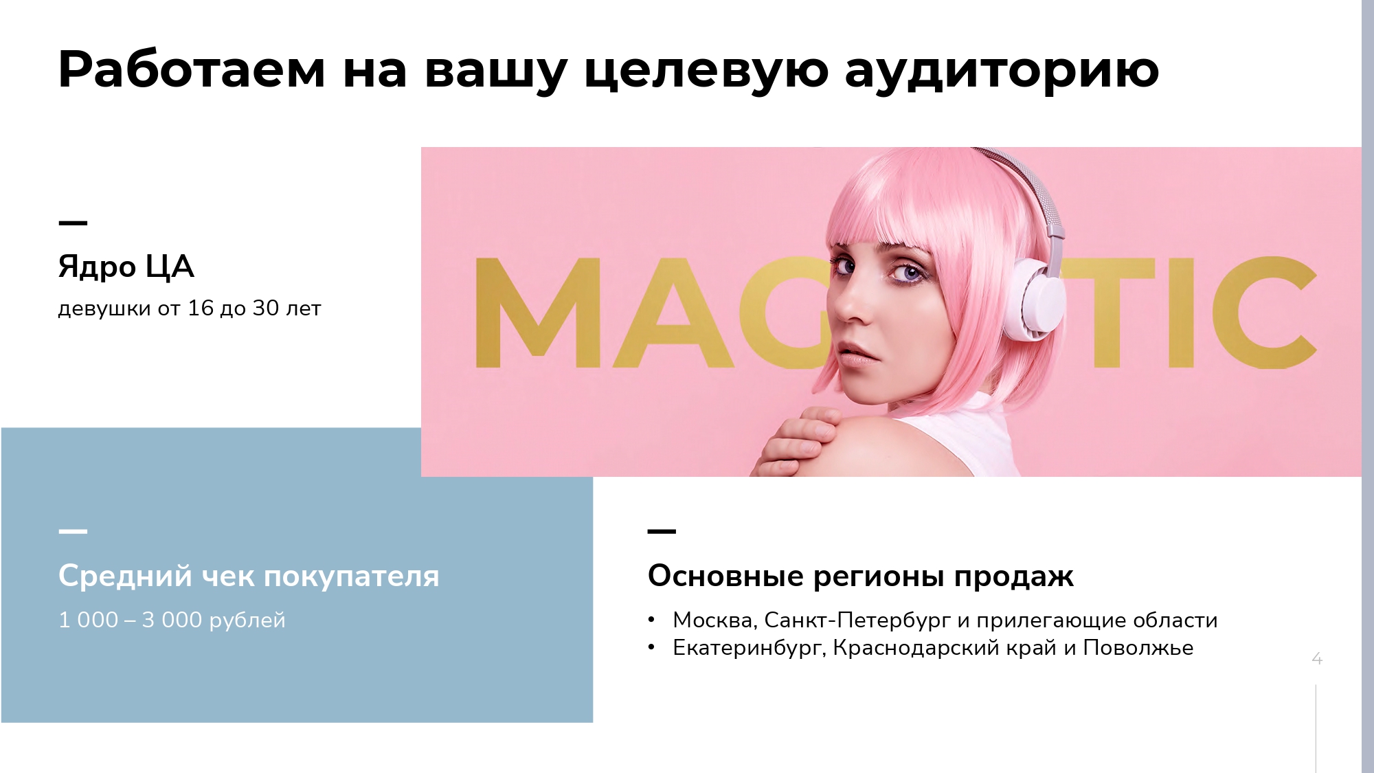 Презентация бренда цветных контактных линз — Изображение №2 — Графика, Маркетинг на Dprofile