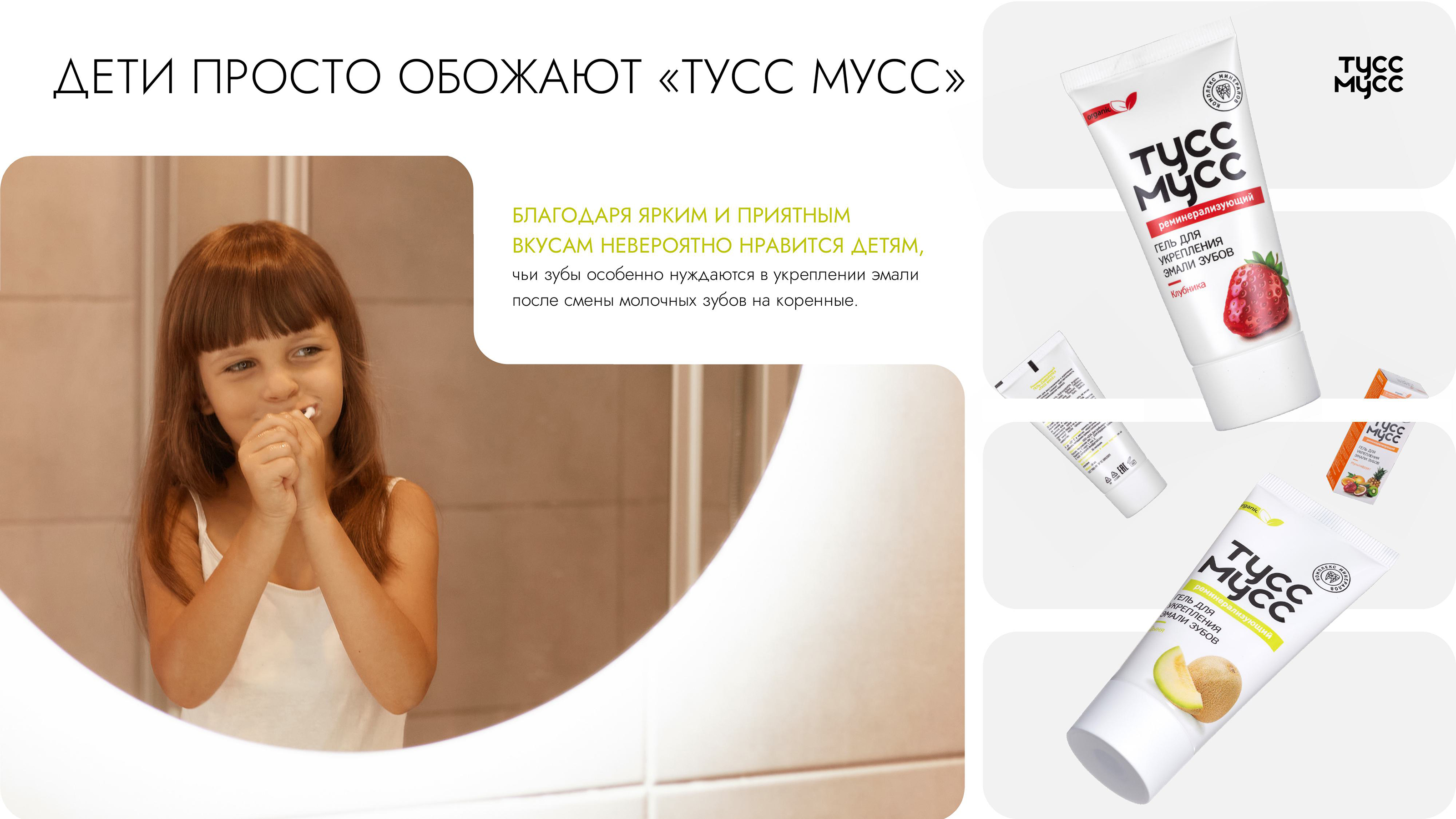 Презентация для товарной линейки зубных гелей — Изображение №7 — Маркетинг на Dprofile