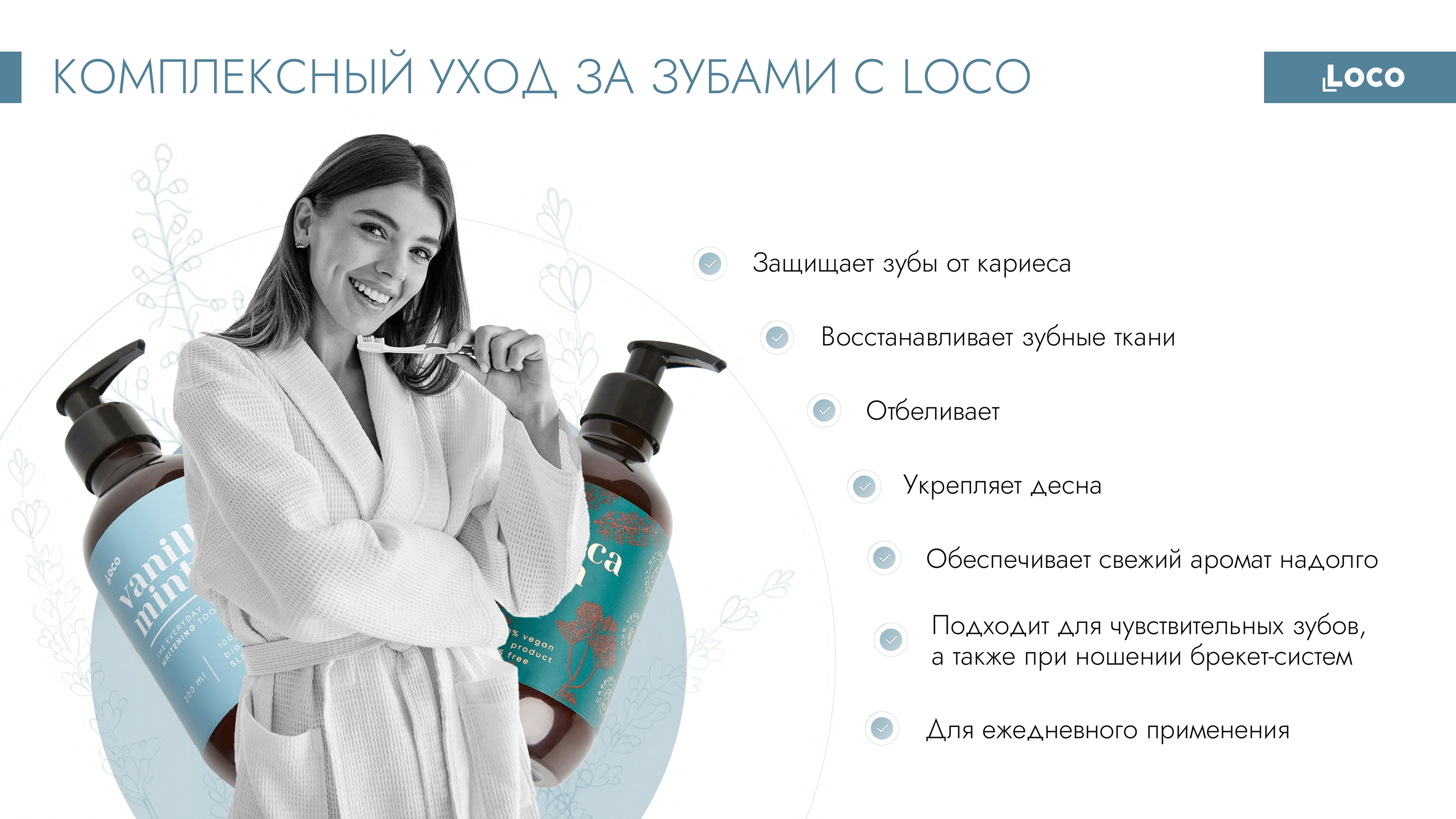 Презентация бренда инновационных зубных паст LOCO — Изображение №4 — Графика, Маркетинг на Dprofile