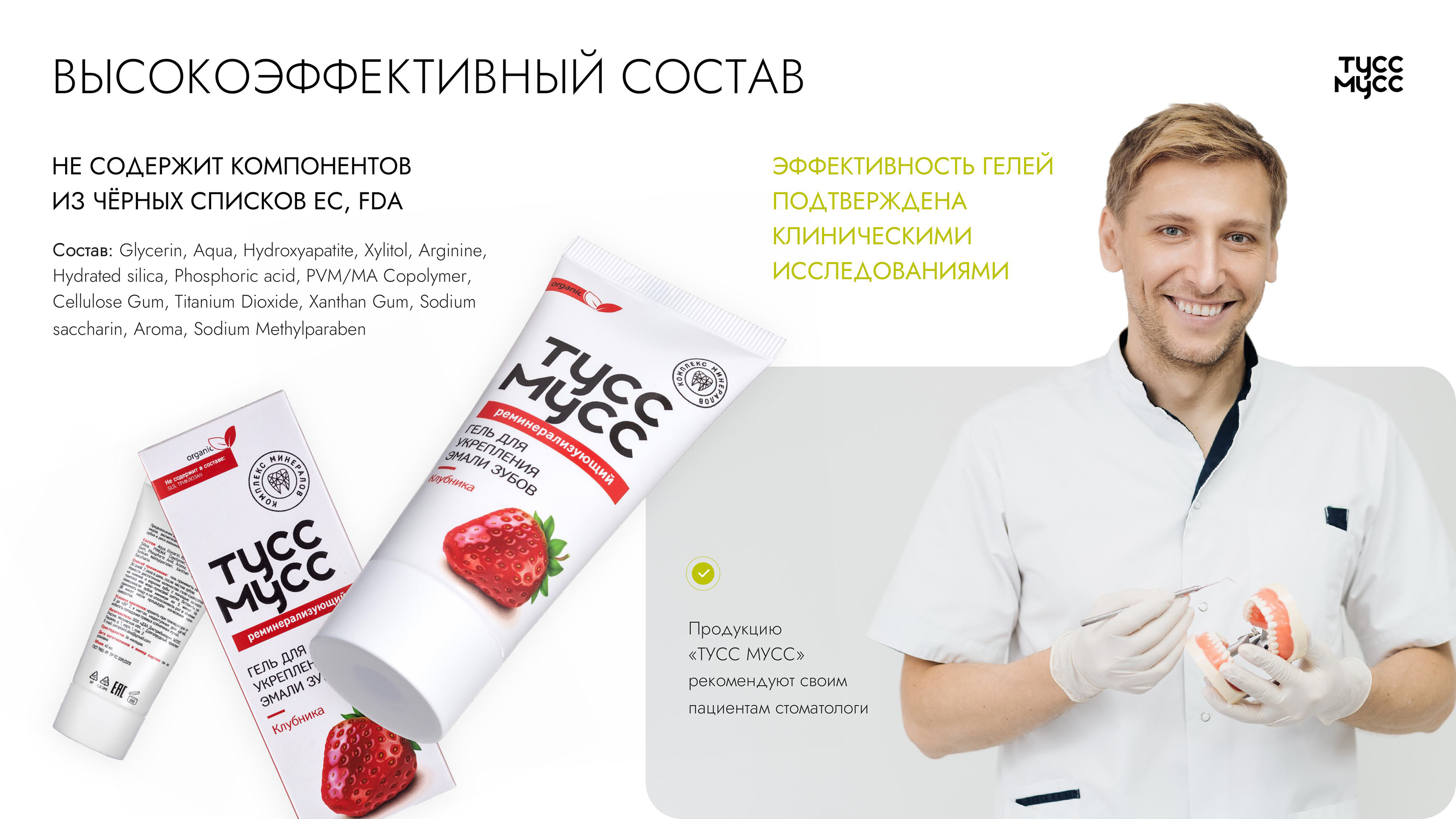 Презентация для товарной линейки зубных гелей — Изображение №4 — Маркетинг на Dprofile