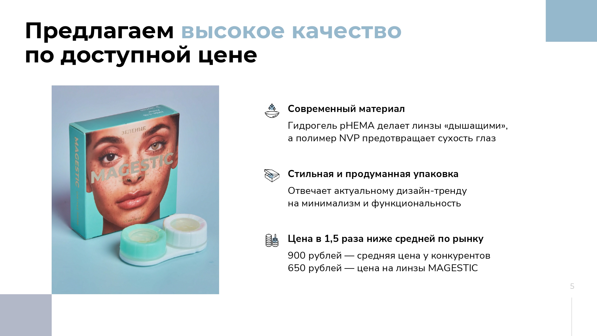 Презентация бренда цветных контактных линз — Изображение №3 — Графика, Маркетинг на Dprofile