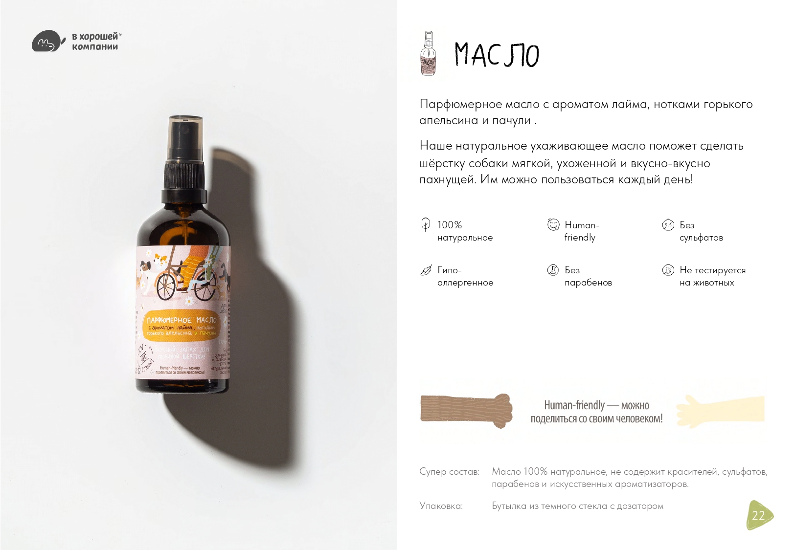 Презентация-буклет для бренда товаров для собак — Изображение №7 — Графика, Маркетинг на Dprofile