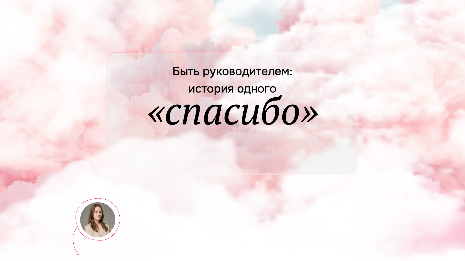 История одного «спасибо» — Изображение №1 — Графика, Маркетинг на Dprofile