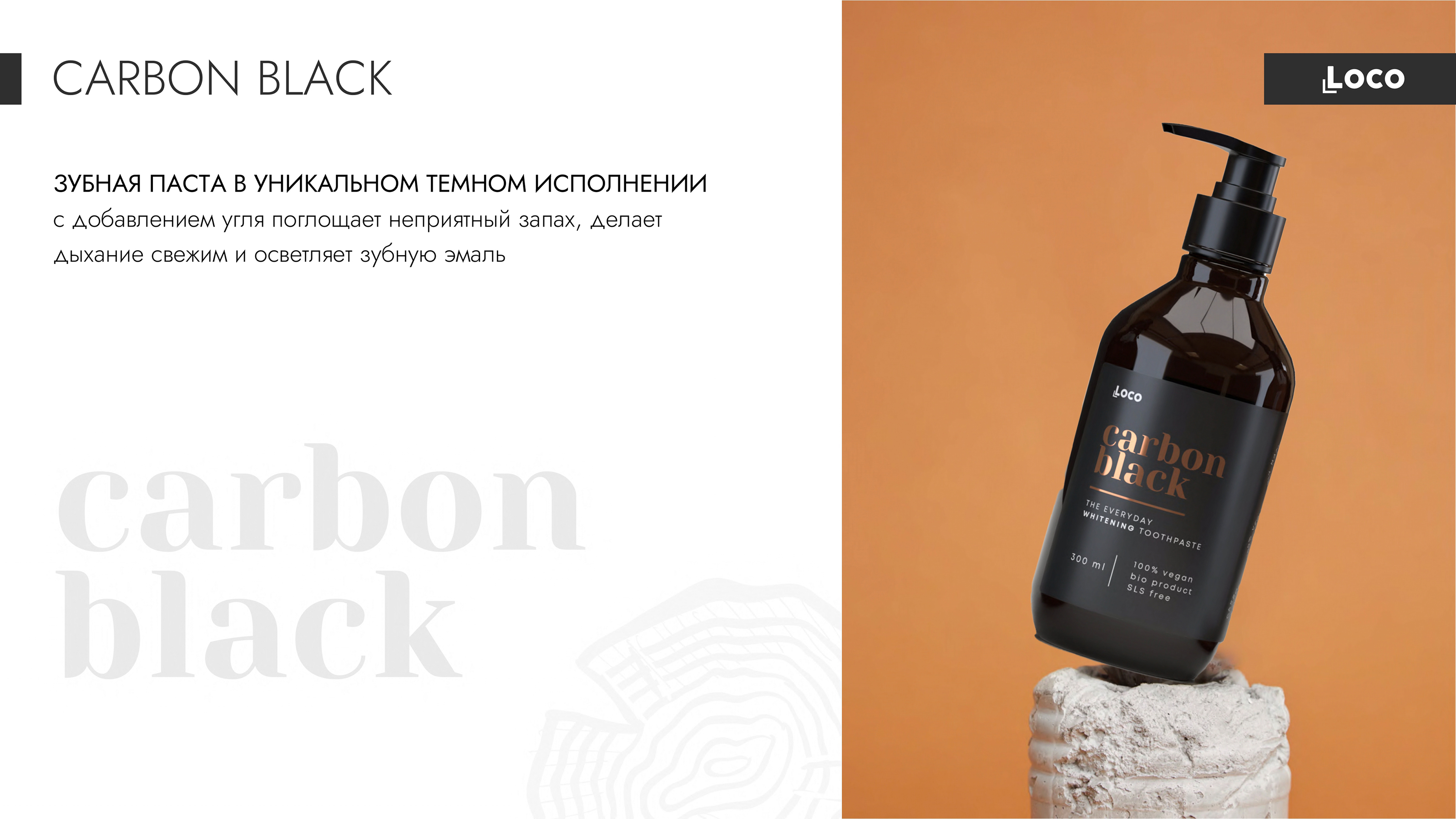 Презентация бренда инновационных зубных паст LOCO — Изображение №8 — Графика, Маркетинг на Dprofile