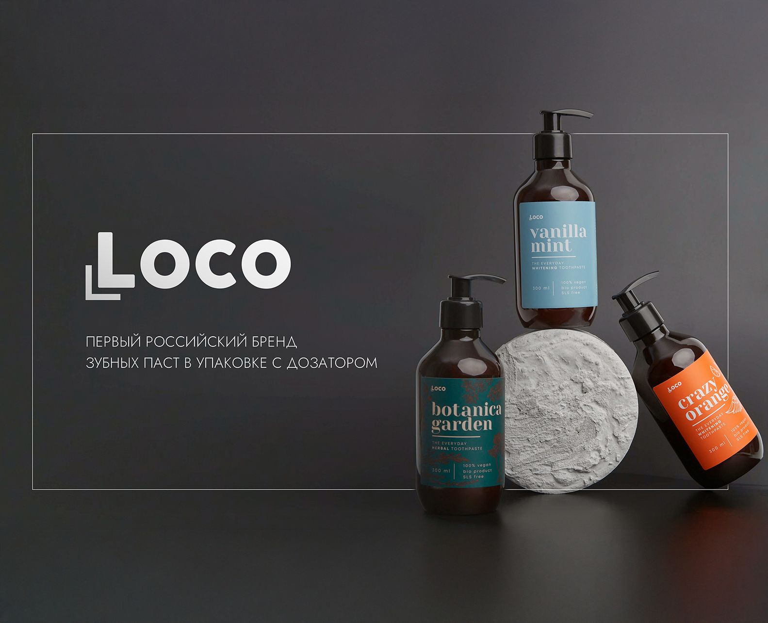 Презентация бренда инновационных зубных паст LOCO — Графика, Маркетинг на Dprofile