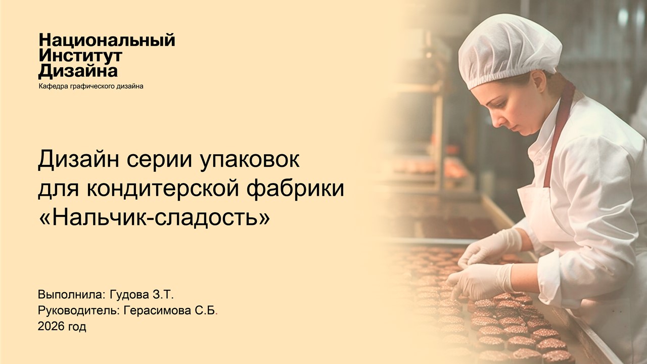 Дизайн серии упаковок для кондитерской фабрики — Изображение №1 — Брендинг на Dprofile