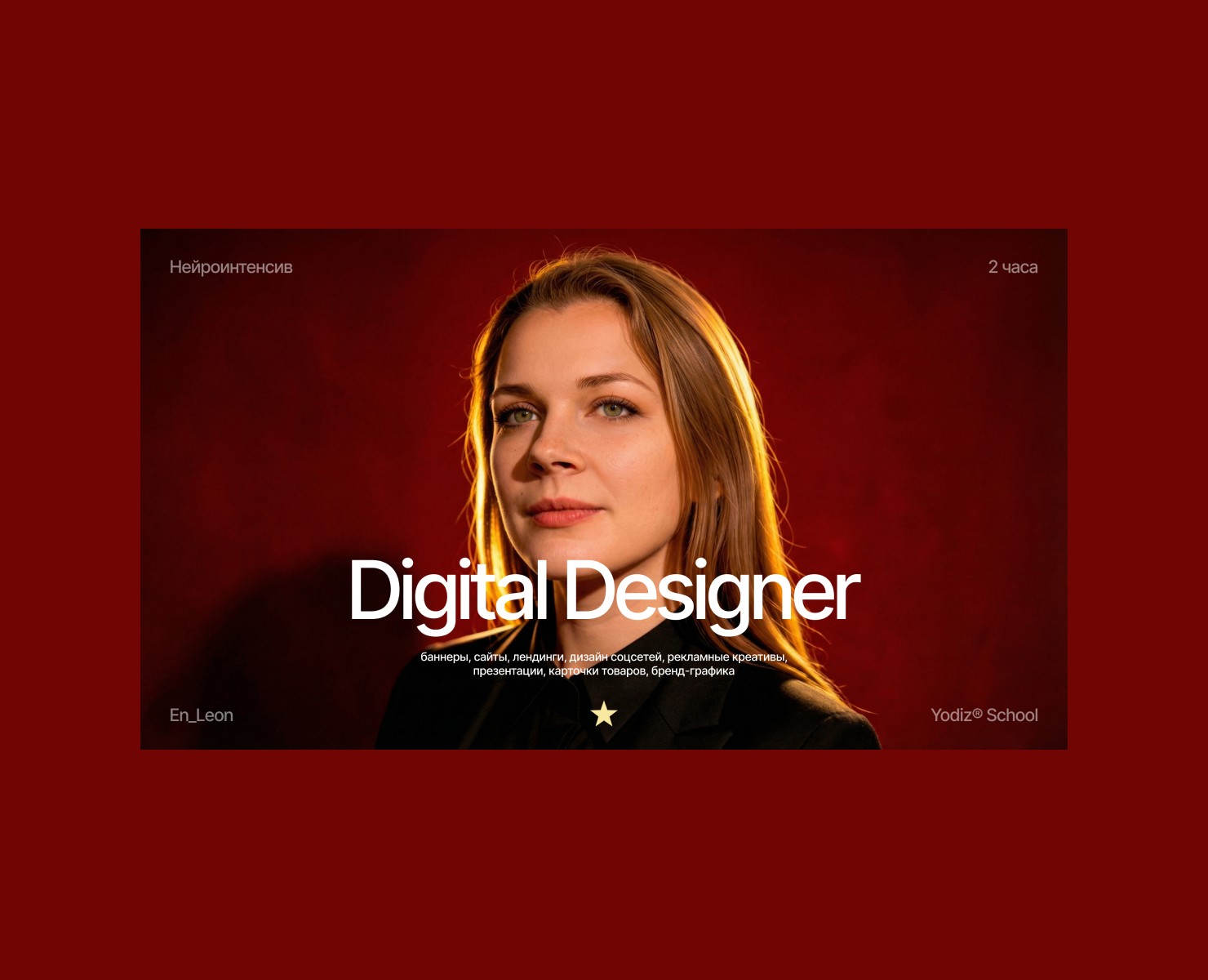 Yodiz® x En_Leon — Интерфейсы, Графика на Dprofile