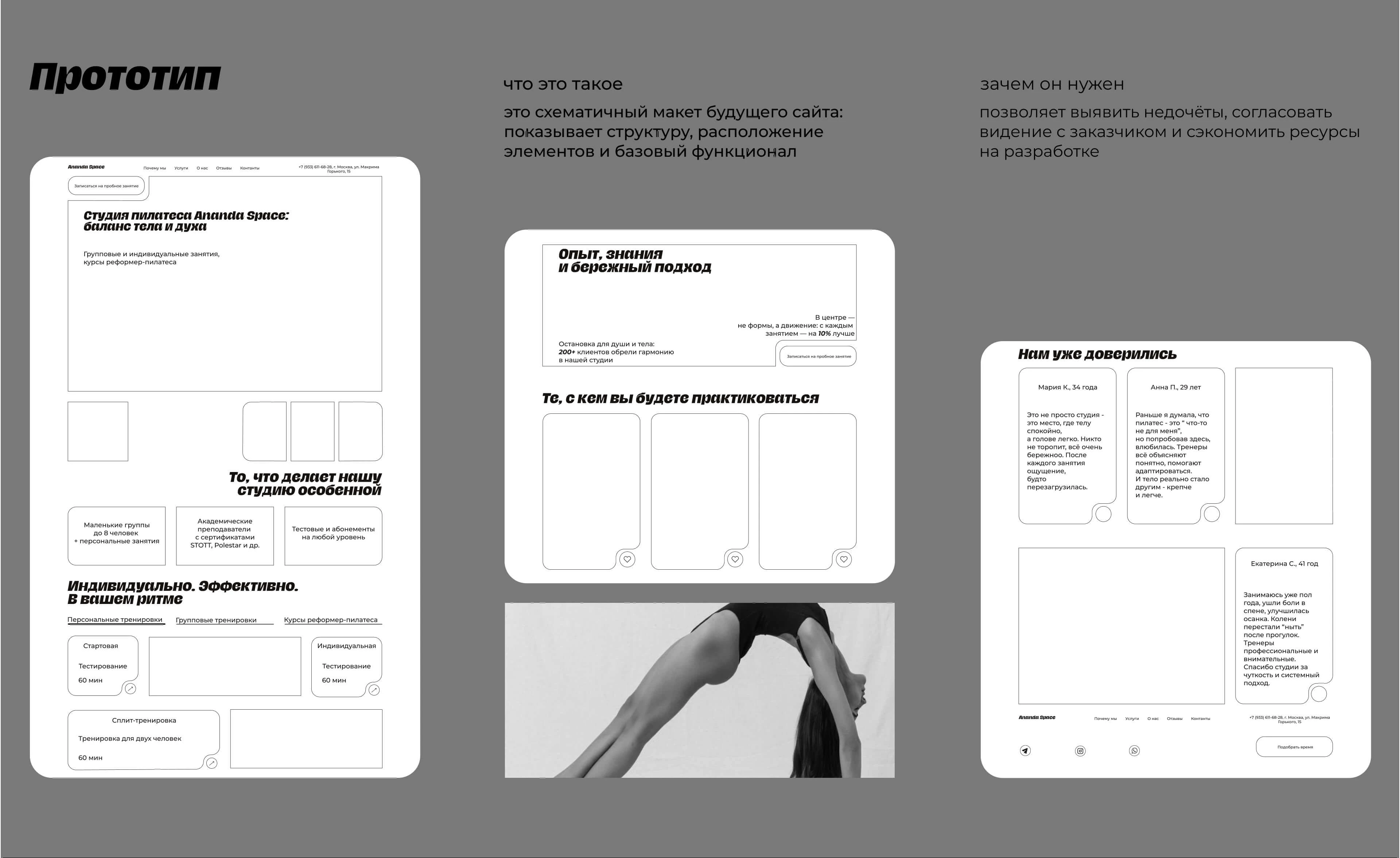 Ananda Space | Pilates Studio Website — Изображение №5 — Интерфейсы на Dprofile