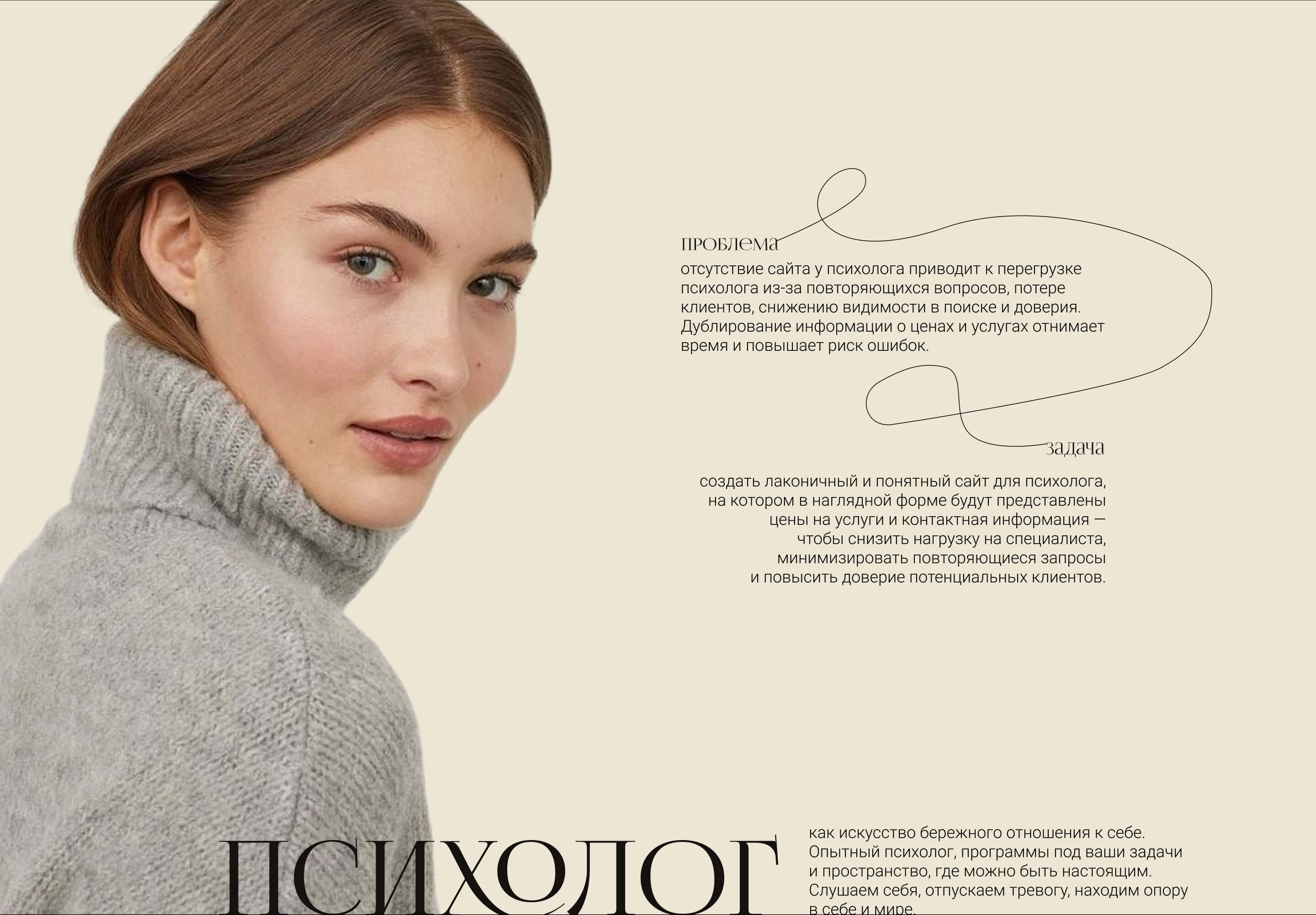 website for a psychologist |веб-сайт для психолога — Изображение №2 — Интерфейсы на Dprofile