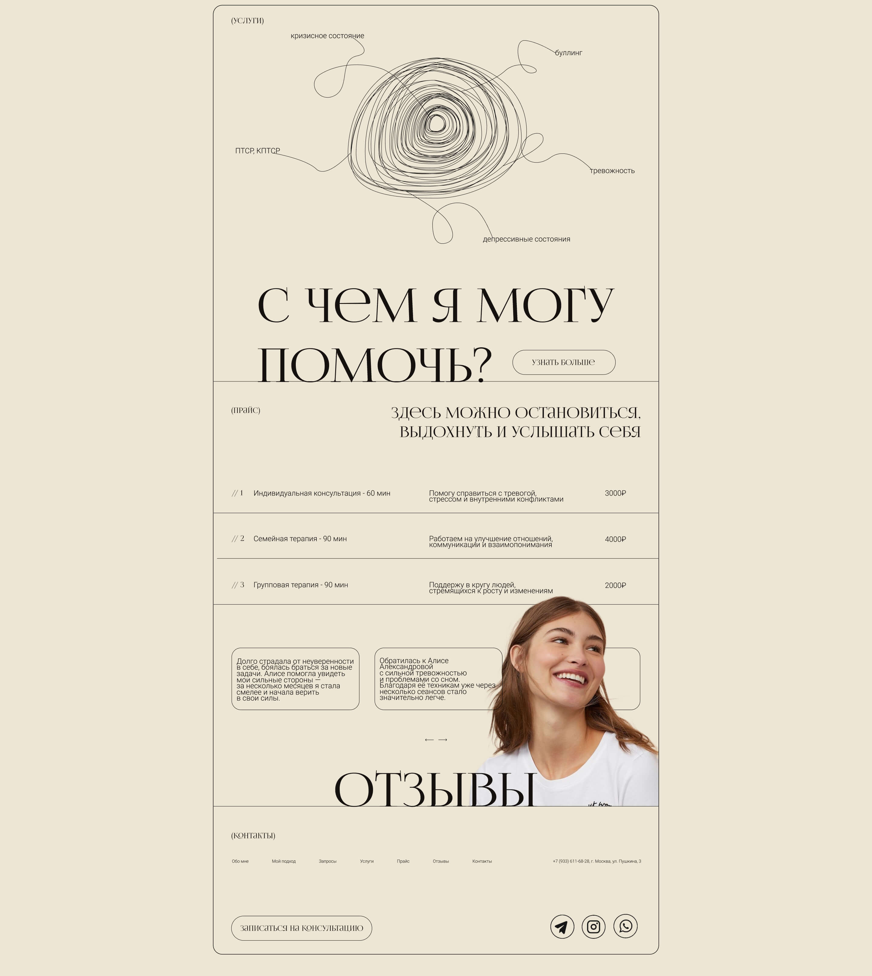 website for a psychologist |веб-сайт для психолога — Изображение №7 — Интерфейсы на Dprofile