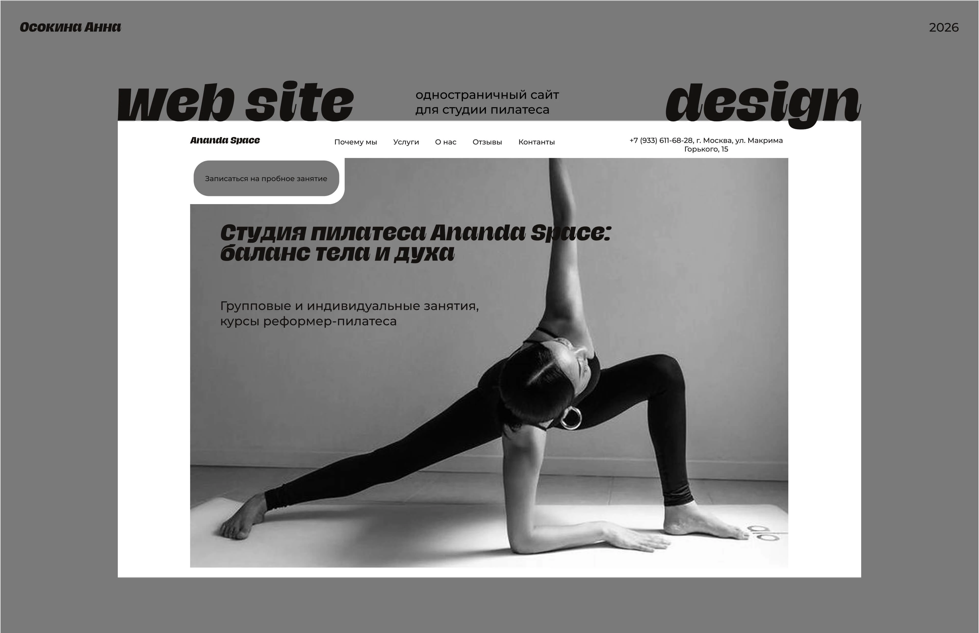 Ananda Space | Pilates Studio Website — Изображение №1 — Интерфейсы на Dprofile
