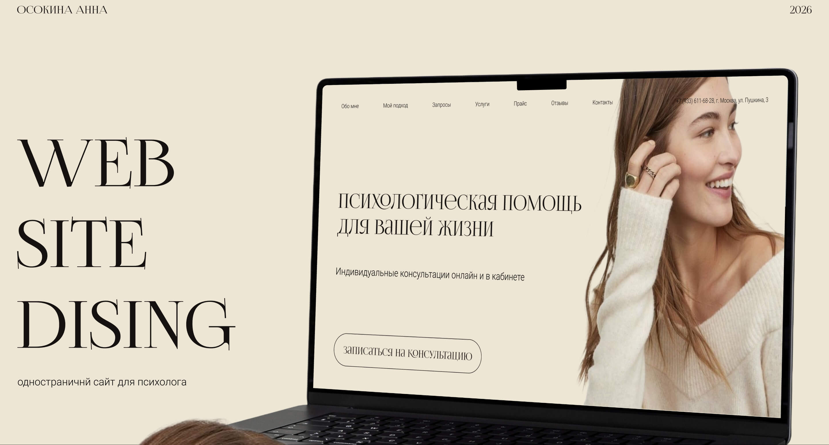 website for a psychologist |веб-сайт для психолога — Изображение №1 — Интерфейсы на Dprofile