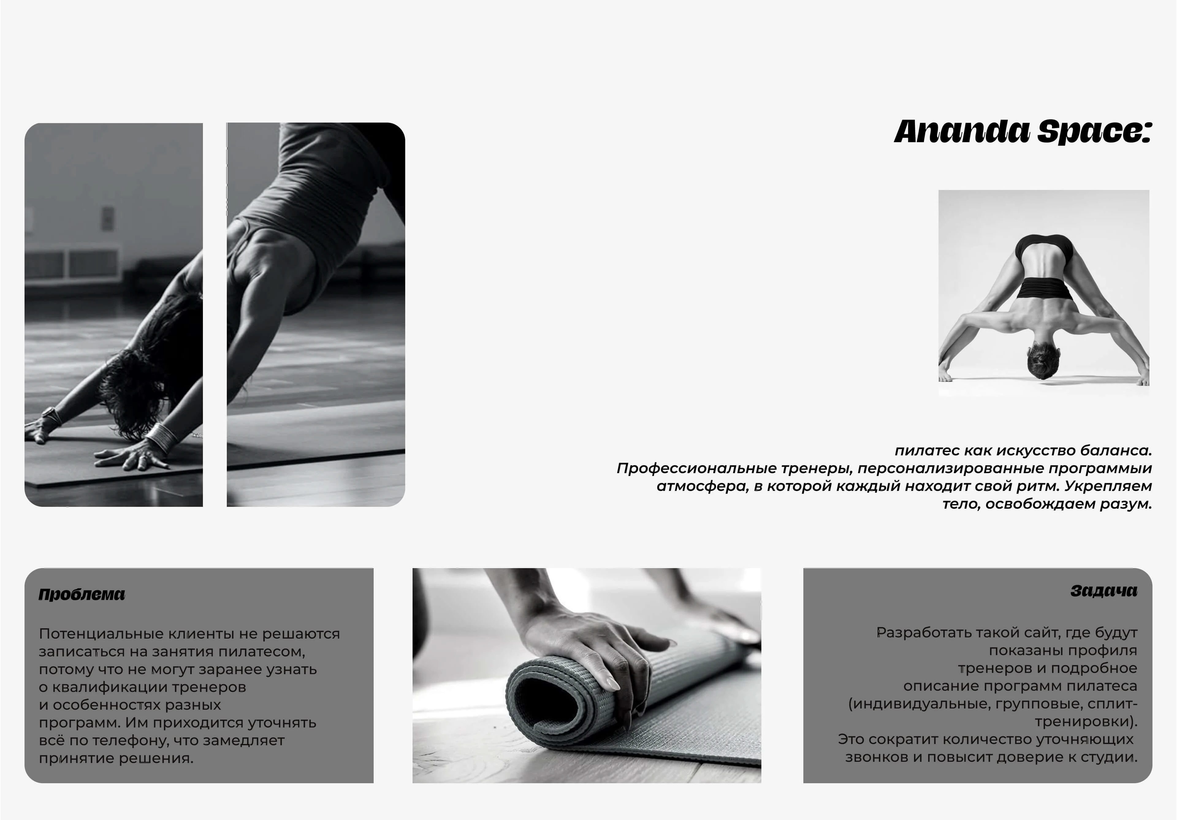 Ananda Space | Pilates Studio Website — Изображение №2 — Интерфейсы на Dprofile