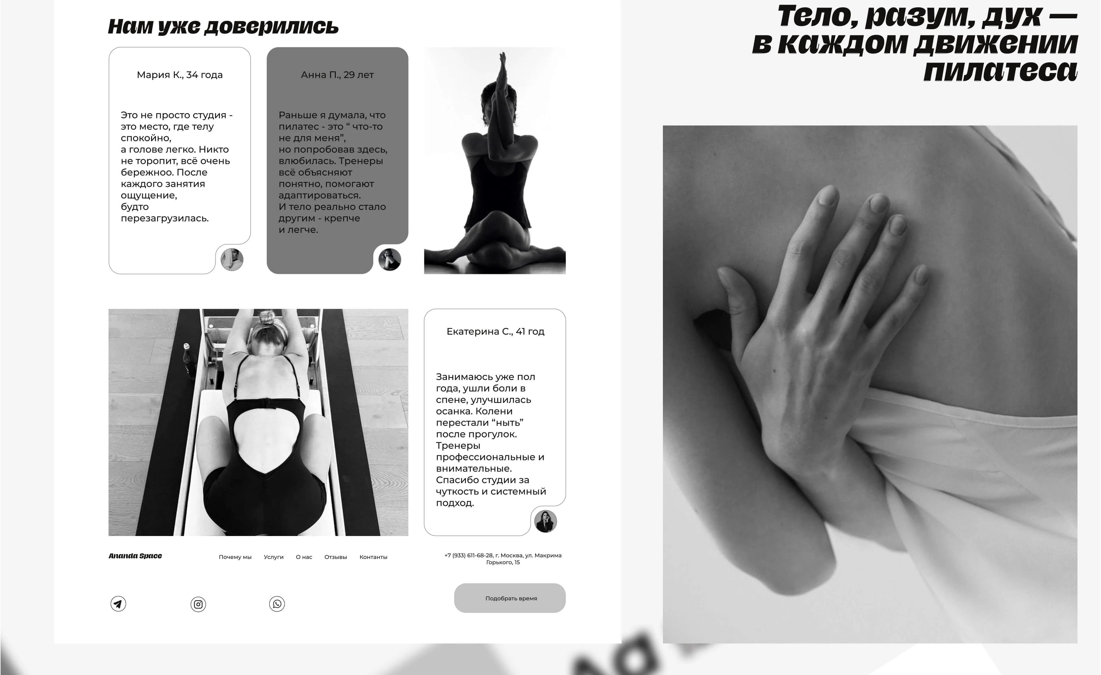 Ananda Space | Pilates Studio Website — Изображение №7 — Интерфейсы на Dprofile