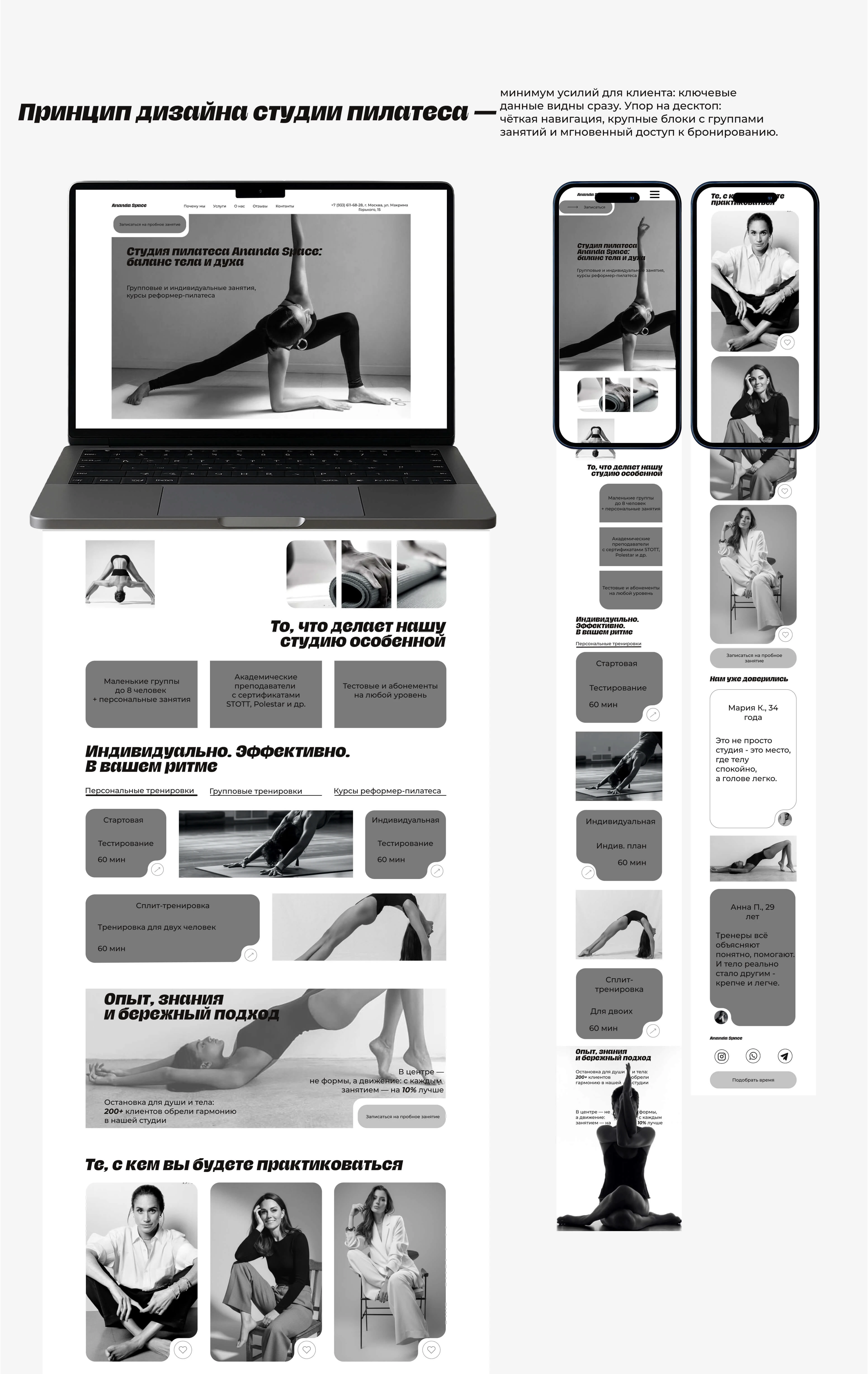 Ananda Space | Pilates Studio Website — Изображение №6 — Интерфейсы на Dprofile